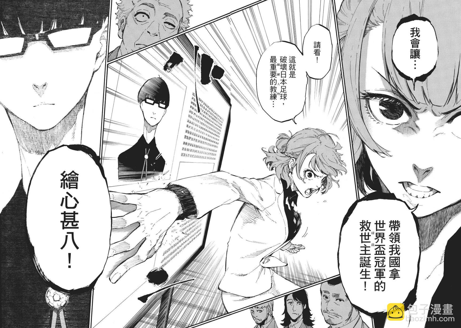 BLUE LOCK - 第01卷(1/3) - 2