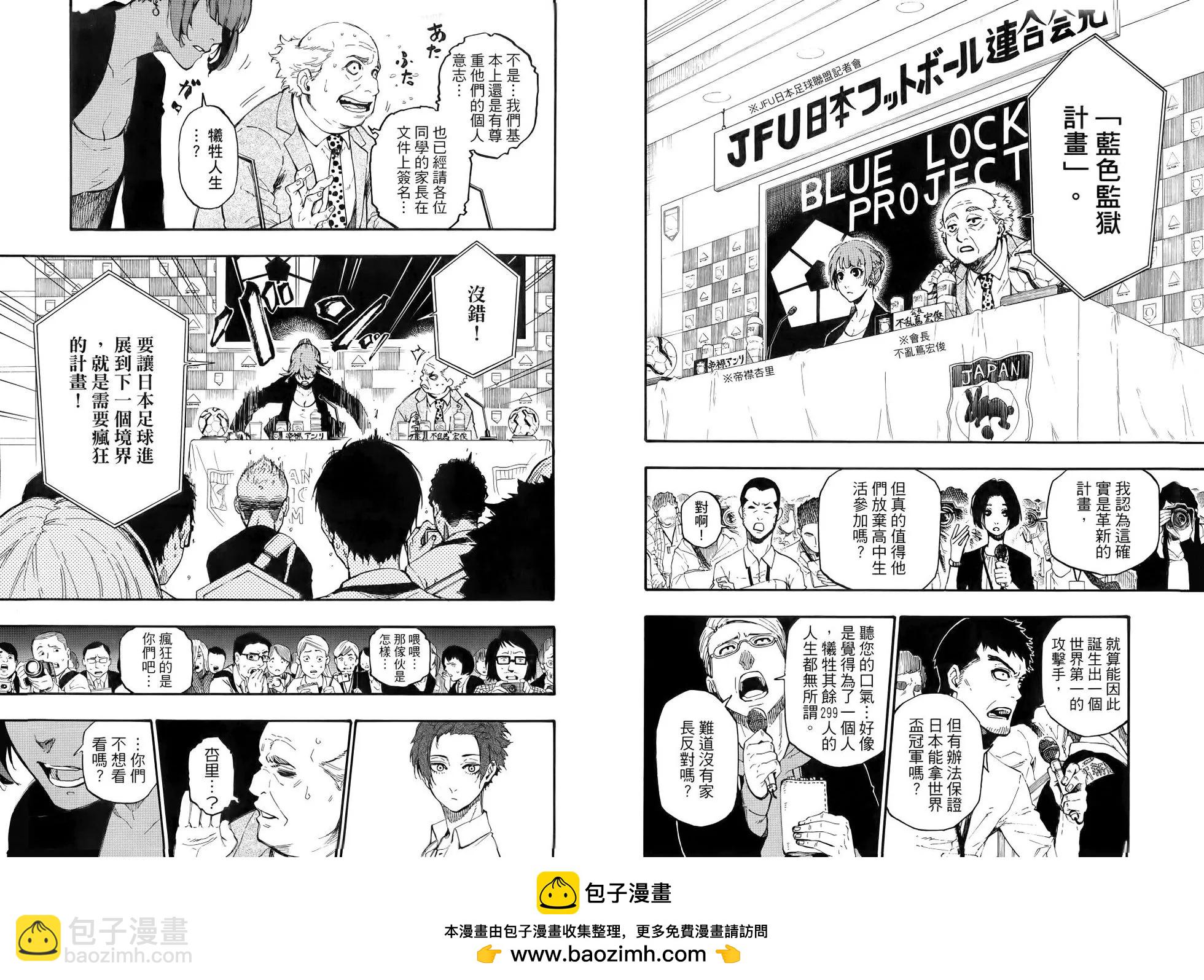 BLUE LOCK - 第01卷(2/3) - 6