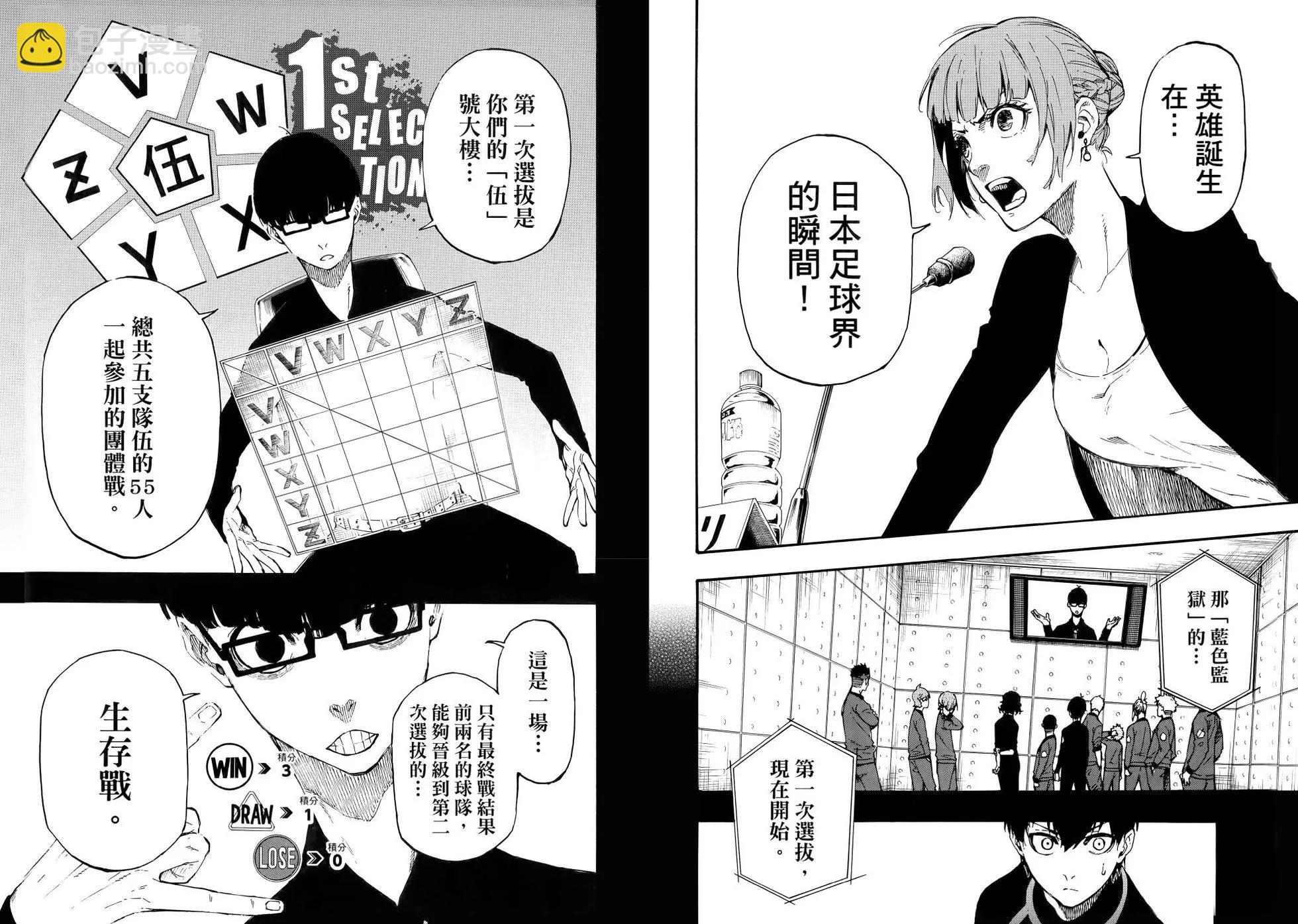 BLUE LOCK - 第01卷(3/3) - 2