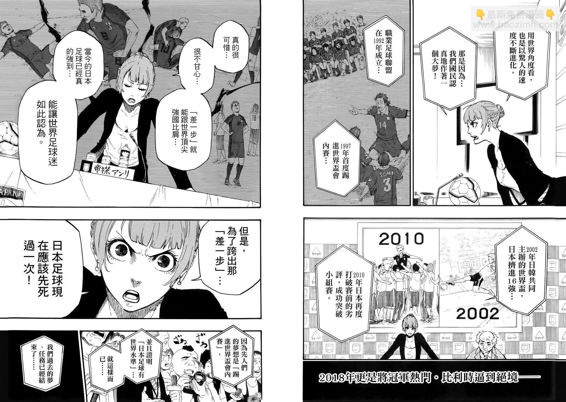 BLUE LOCK - 第01卷(3/3) - 1