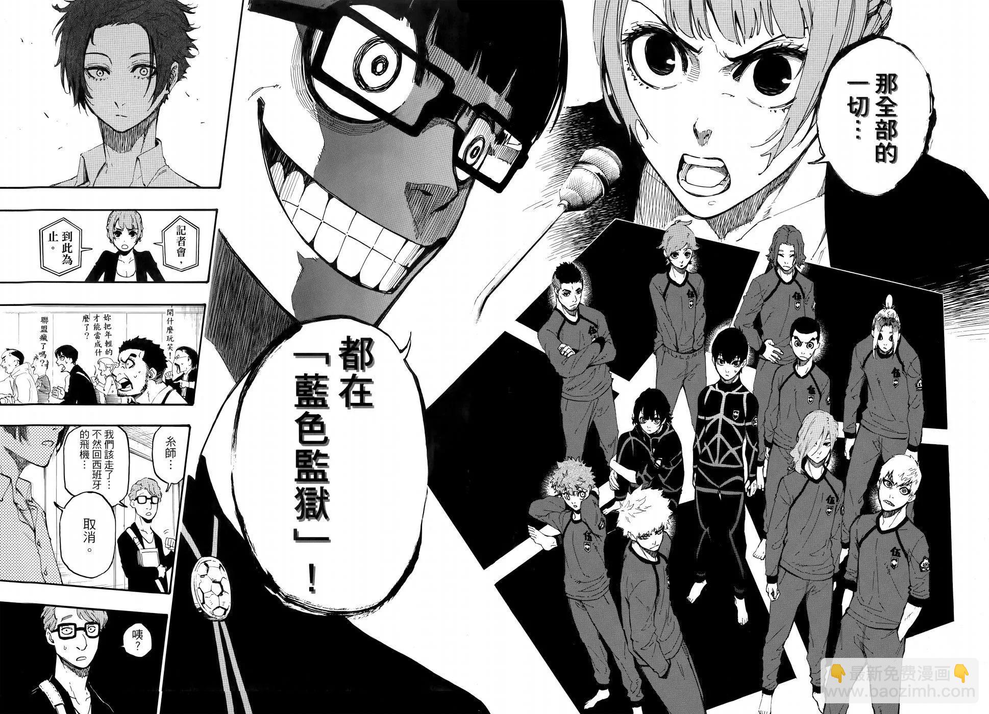 BLUE LOCK - 第01卷(3/3) - 1