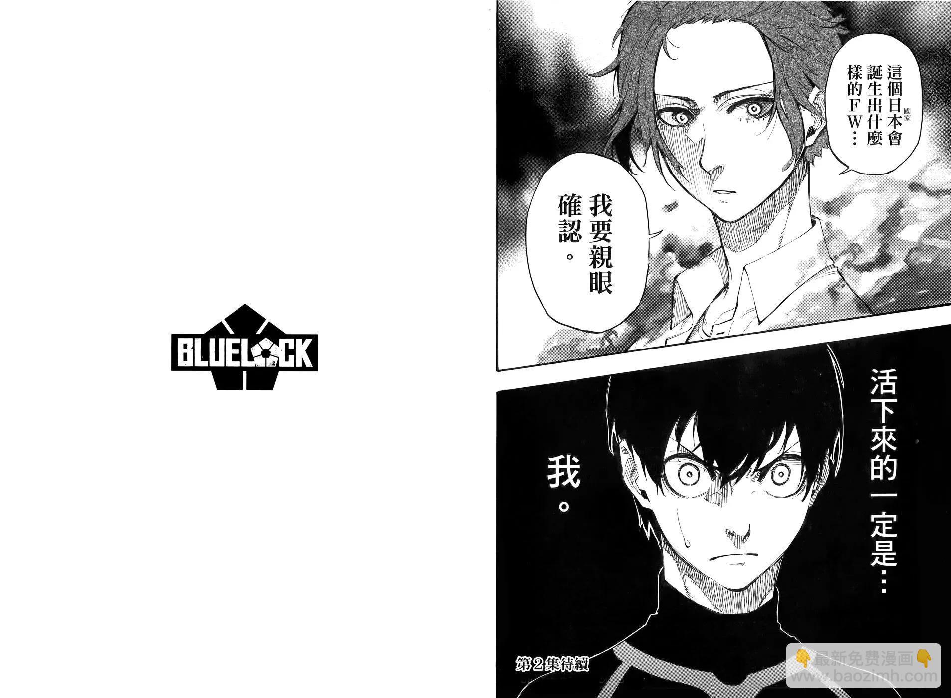 BLUE LOCK - 第01卷(3/3) - 2