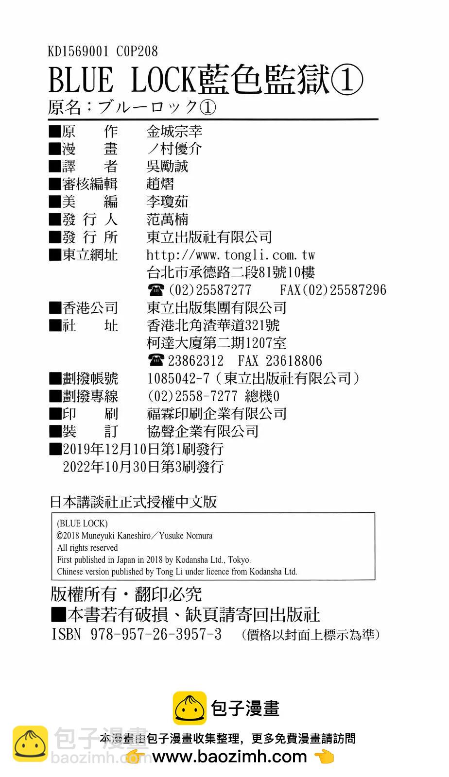 BLUE LOCK - 第01卷(3/3) - 3