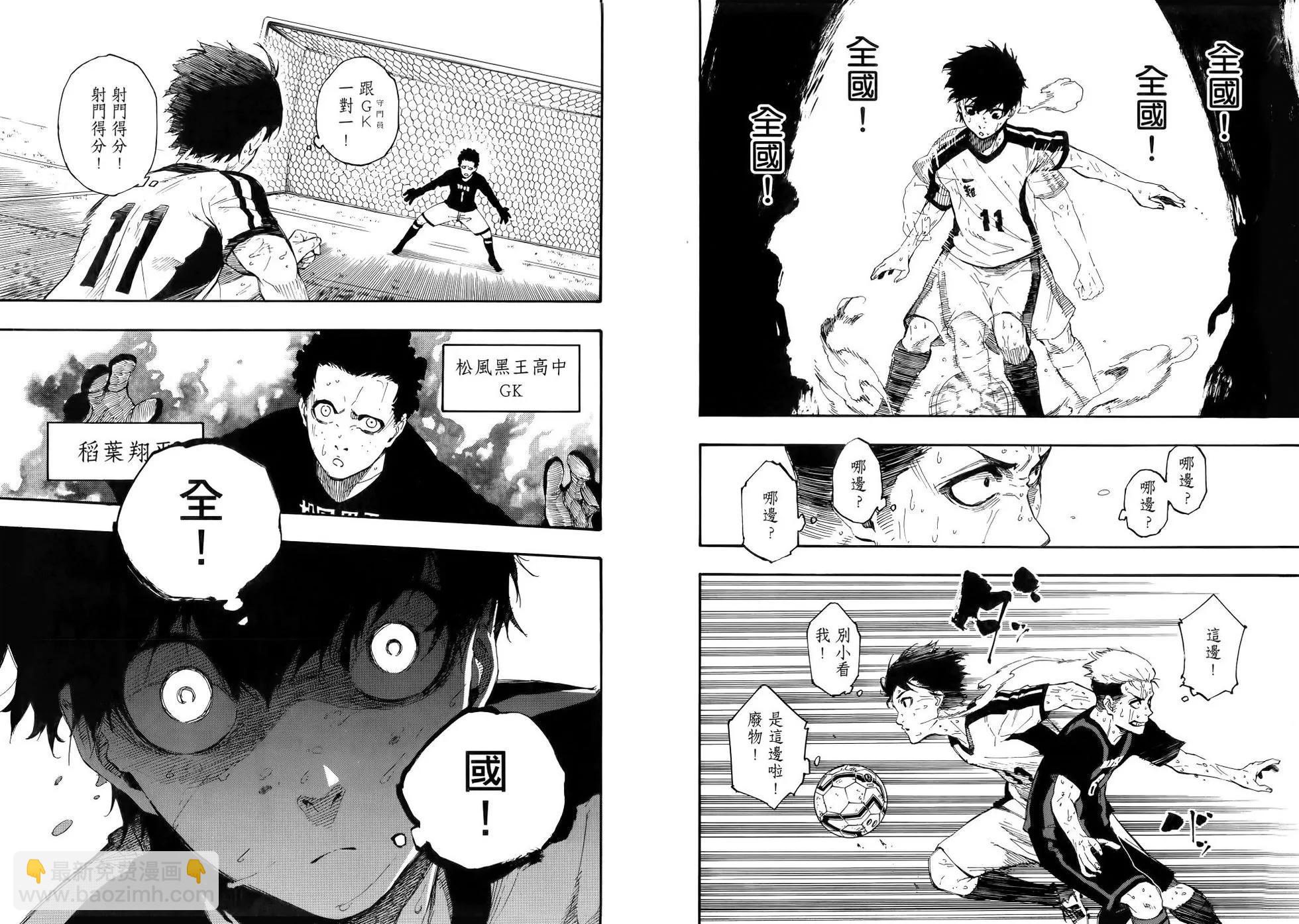 BLUE LOCK - 第01卷(1/3) - 4