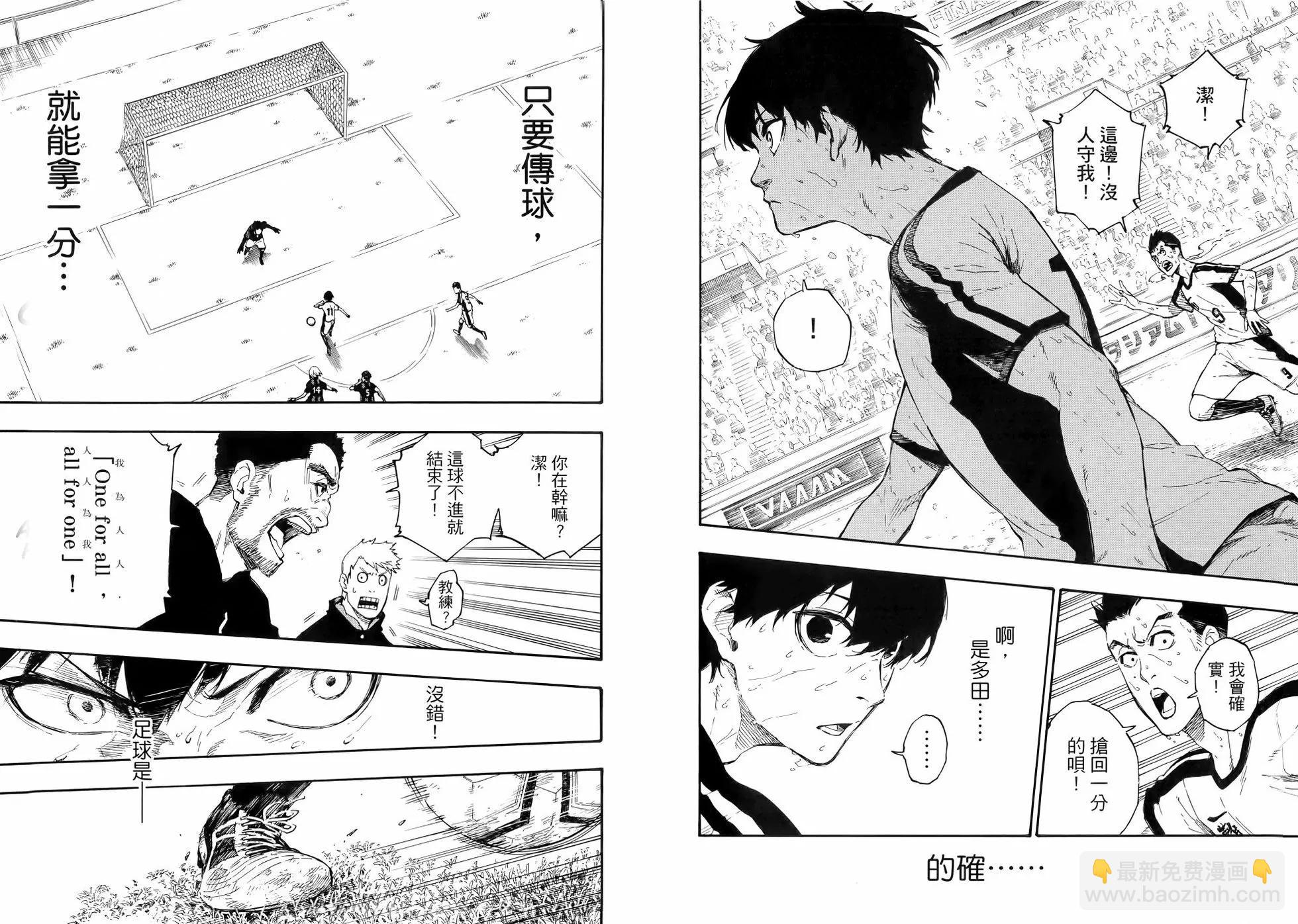 BLUE LOCK - 第01卷(1/3) - 5