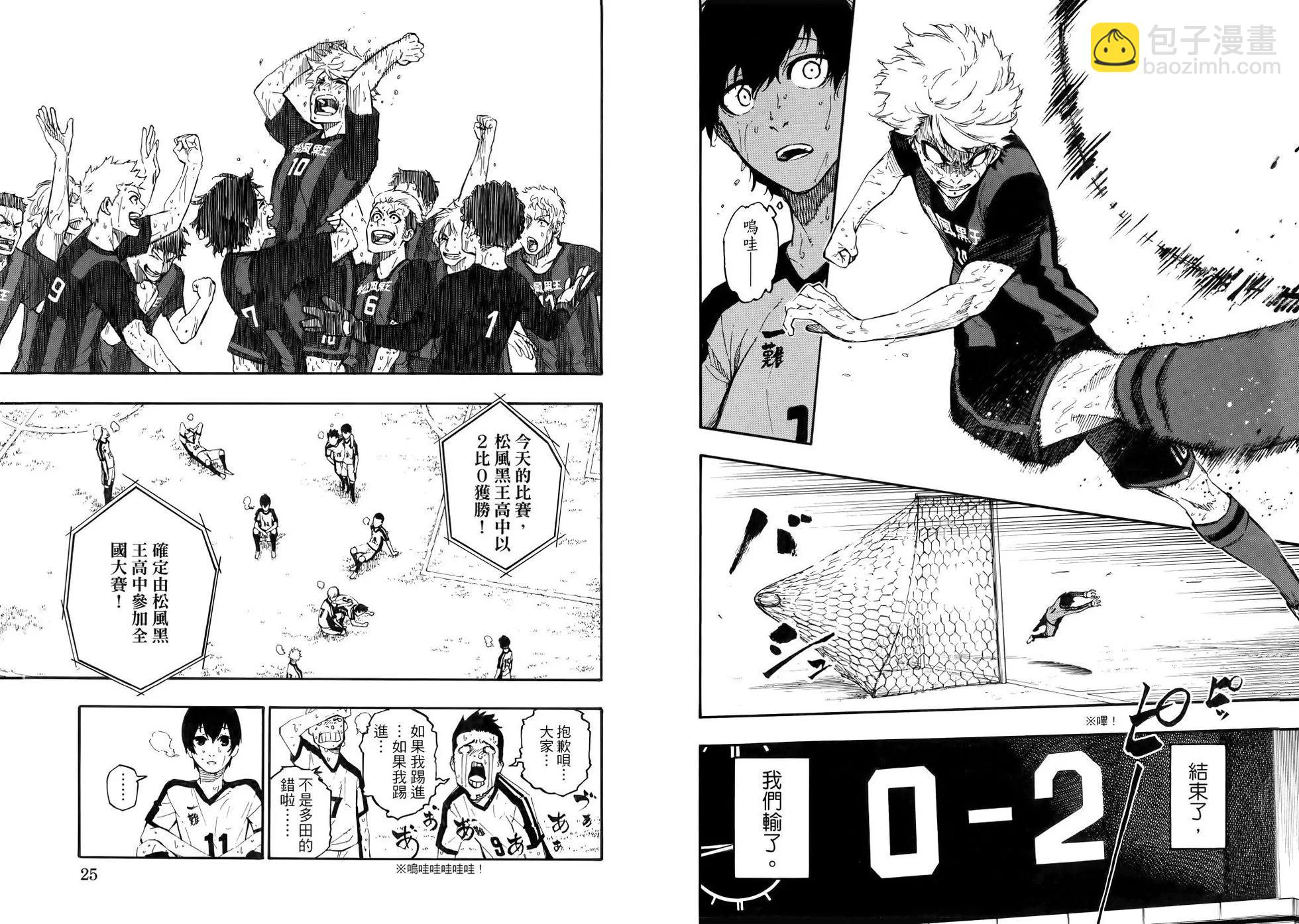 BLUE LOCK - 第01卷(1/3) - 8