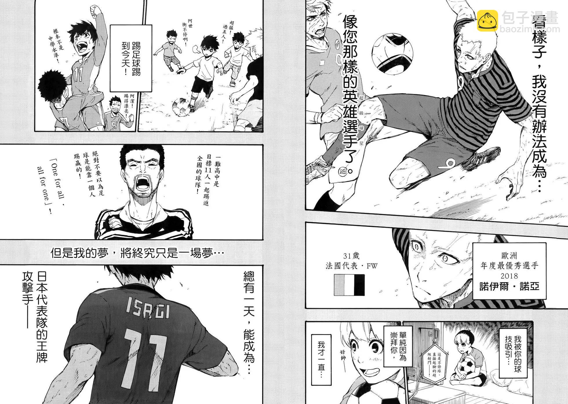 BLUE LOCK - 第01卷(1/3) - 3