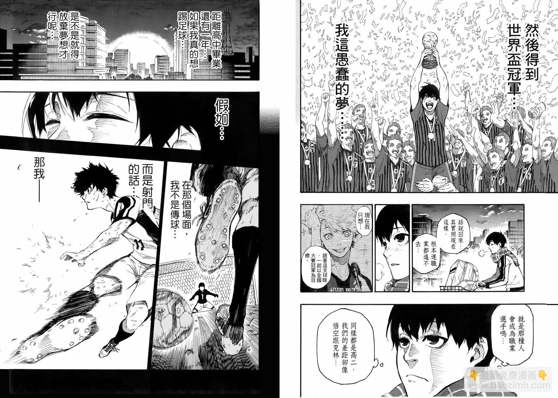 BLUE LOCK - 第01卷(1/3) - 4