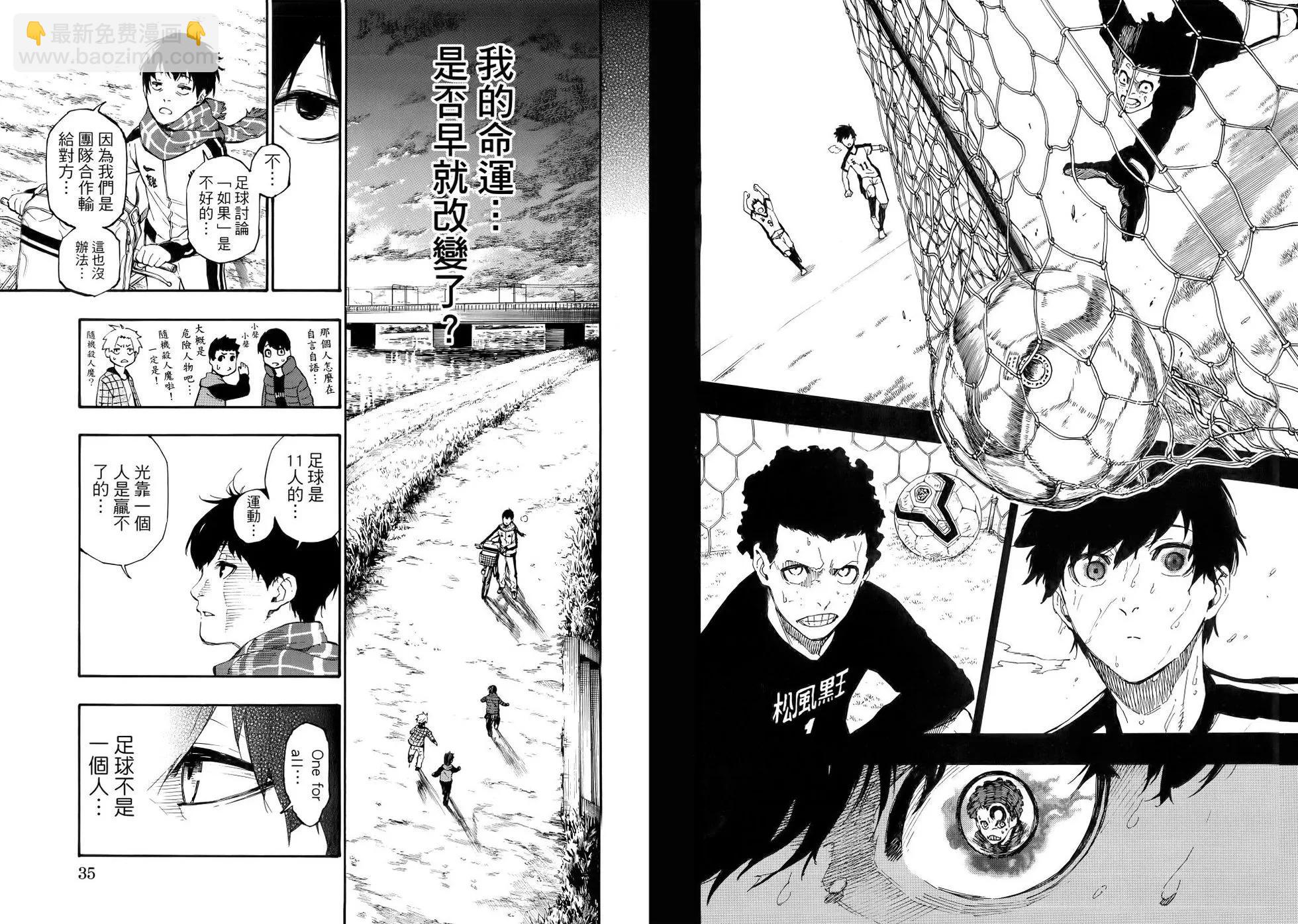 BLUE LOCK - 第01卷(1/3) - 5