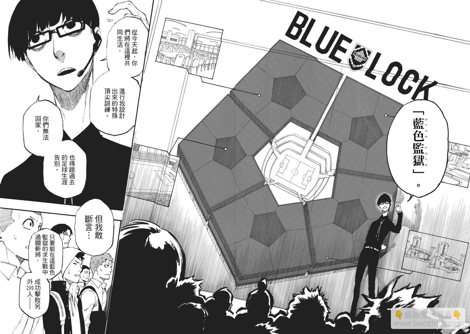 BLUE LOCK - 第01卷(1/3) - 5