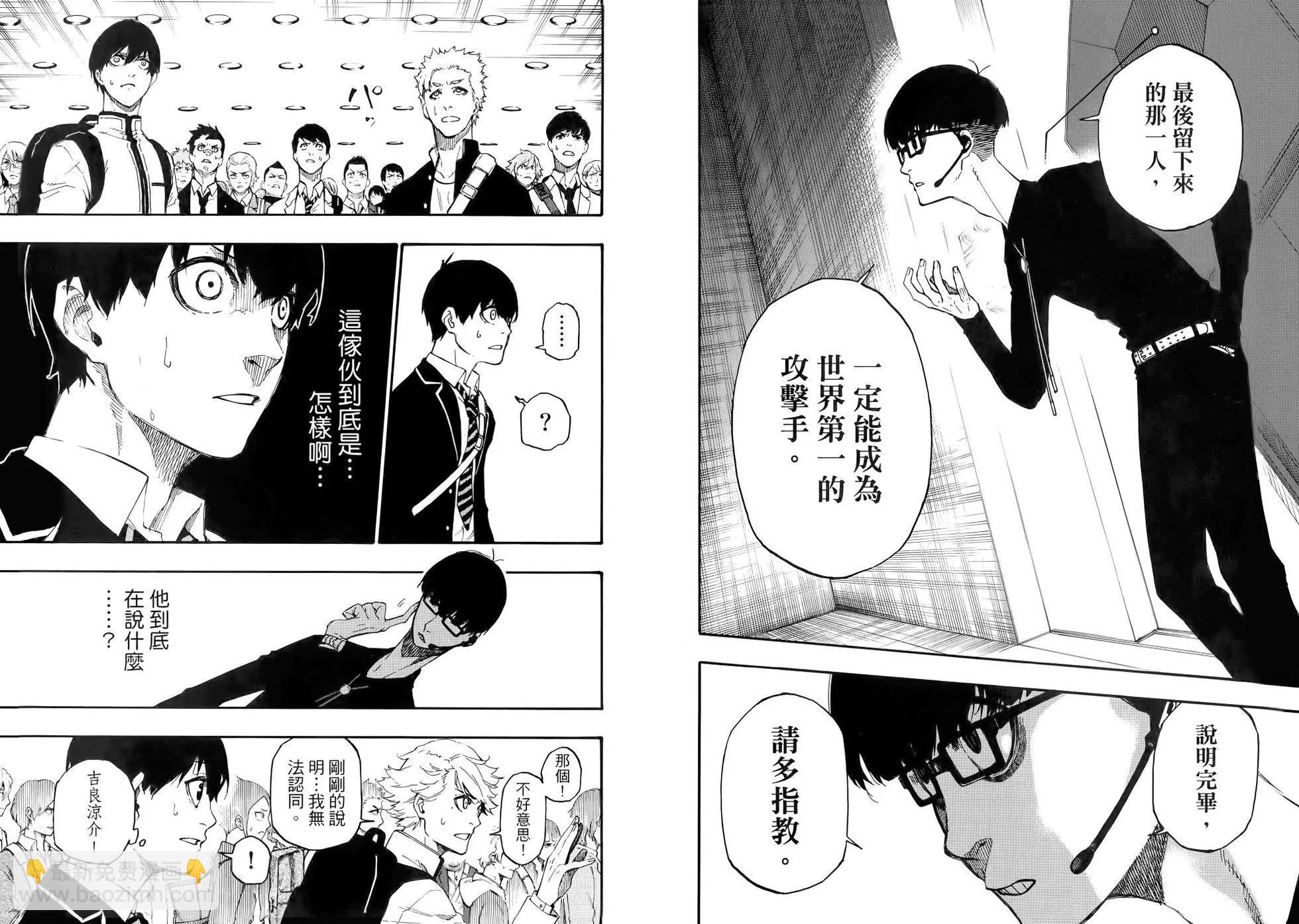 BLUE LOCK - 第01卷(1/3) - 6