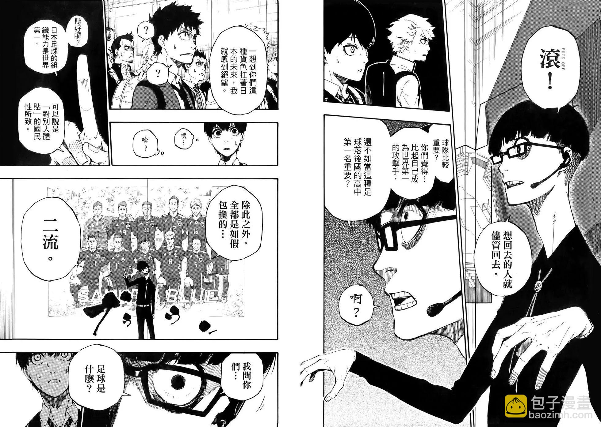 BLUE LOCK - 第01卷(1/3) - 8