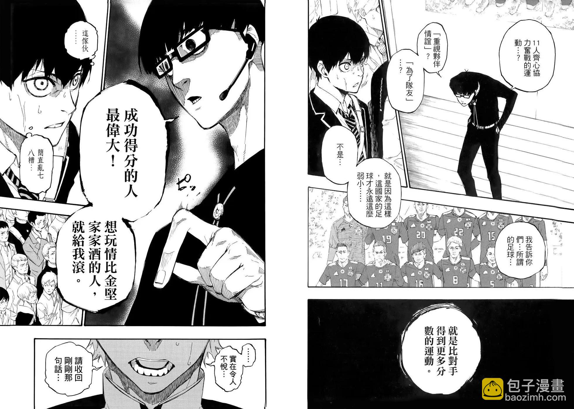 BLUE LOCK - 第01卷(1/3) - 1