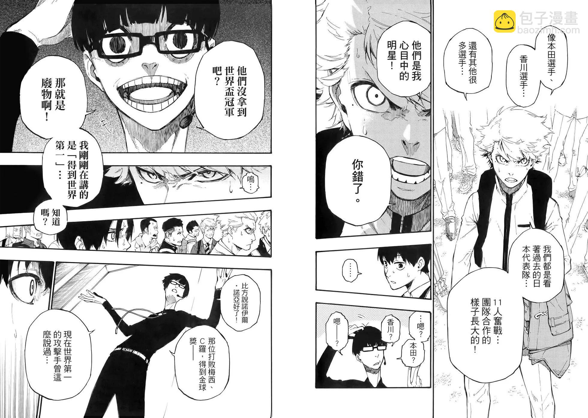 BLUE LOCK - 第01卷(1/3) - 2