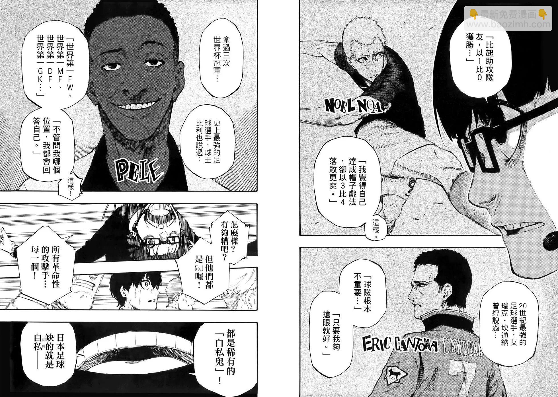 BLUE LOCK - 第01卷(1/3) - 3