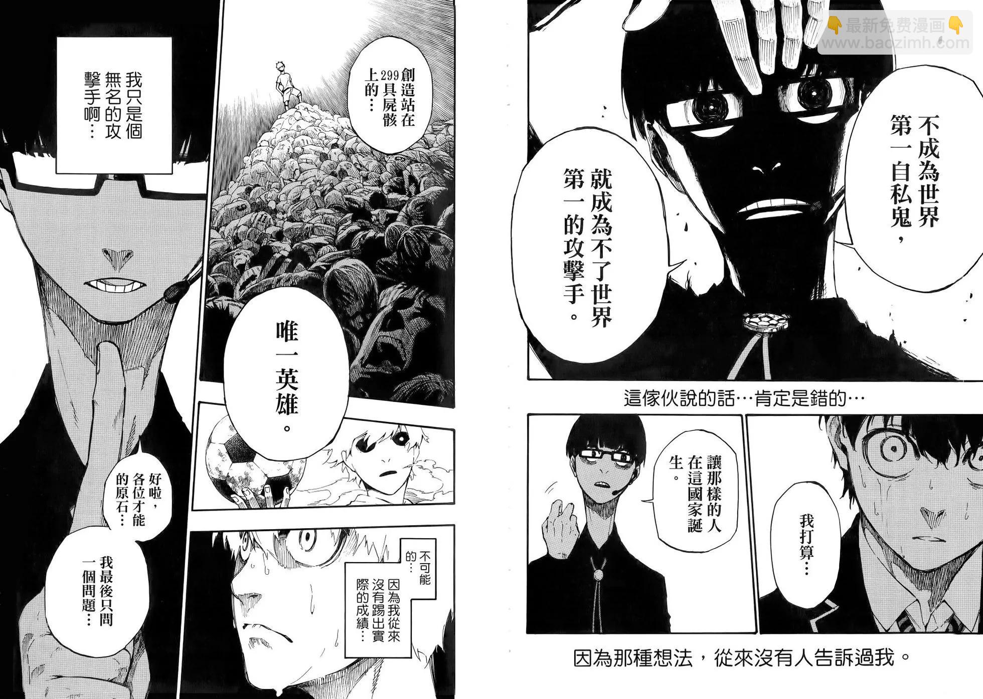 BLUE LOCK - 第01卷(1/3) - 4