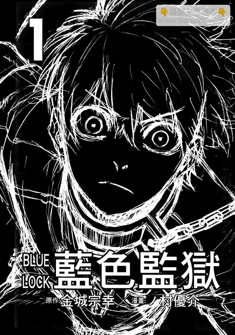 BLUE LOCK - 第01卷(1/3) - 4