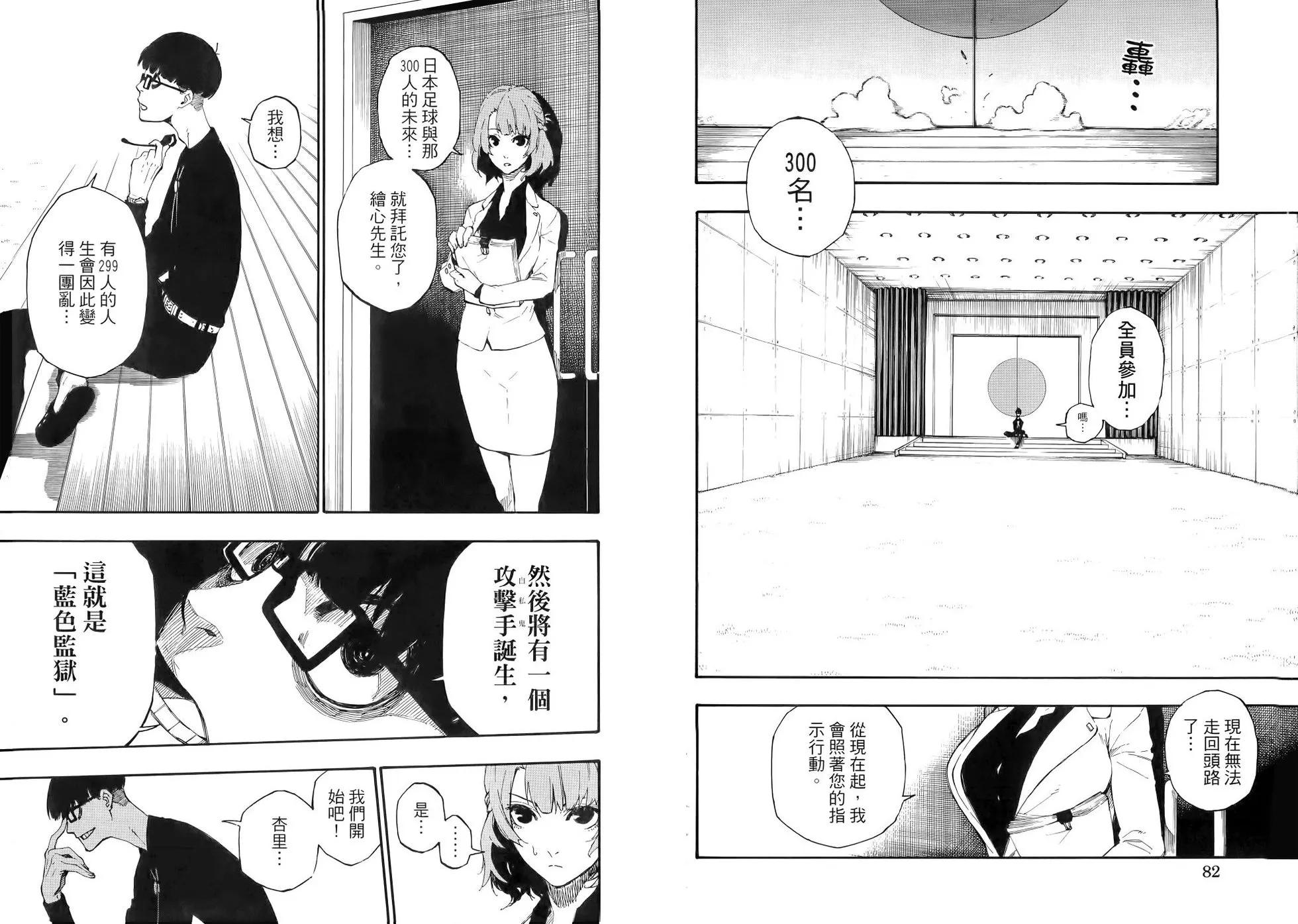 BLUE LOCK - 第01卷(1/3) - 5