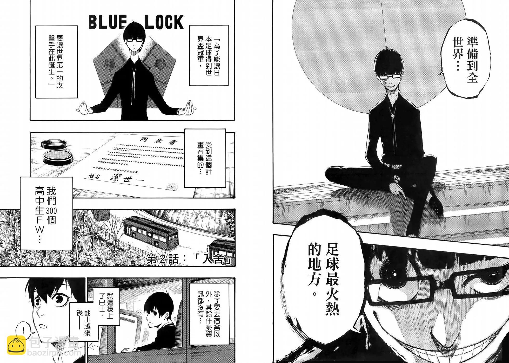 BLUE LOCK - 第01卷(1/3) - 6
