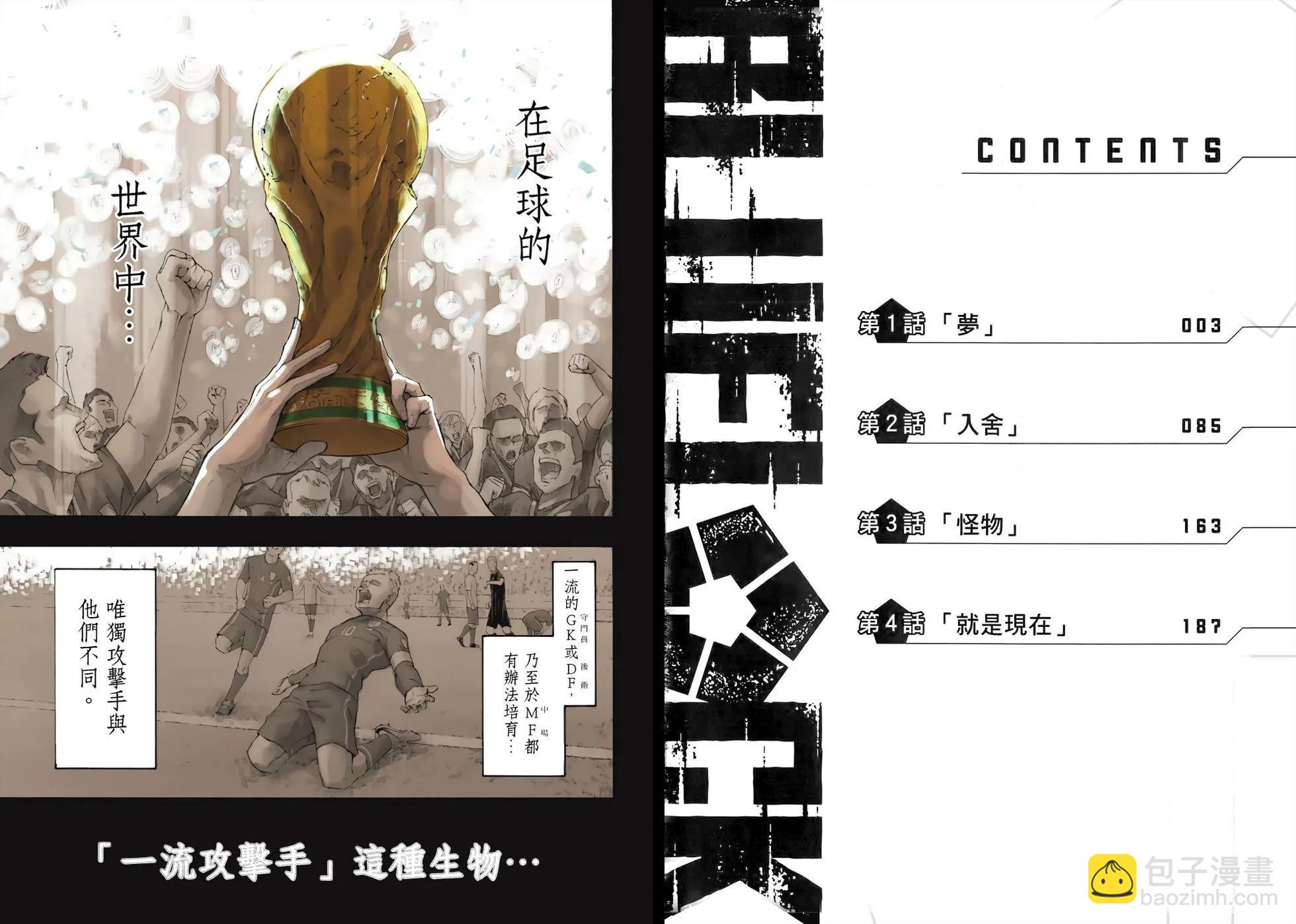 BLUE LOCK - 第01卷(1/3) - 5