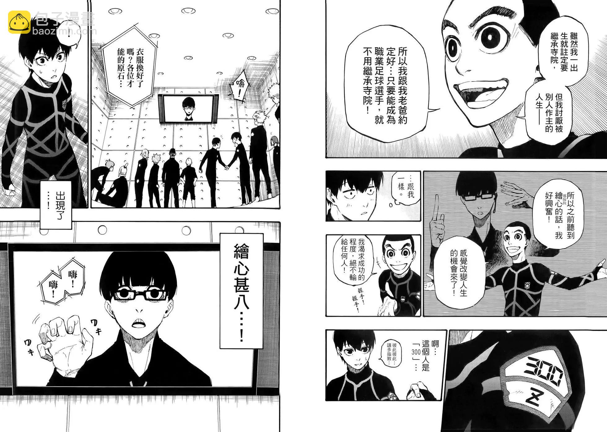 BLUE LOCK - 第01卷(2/3) - 5