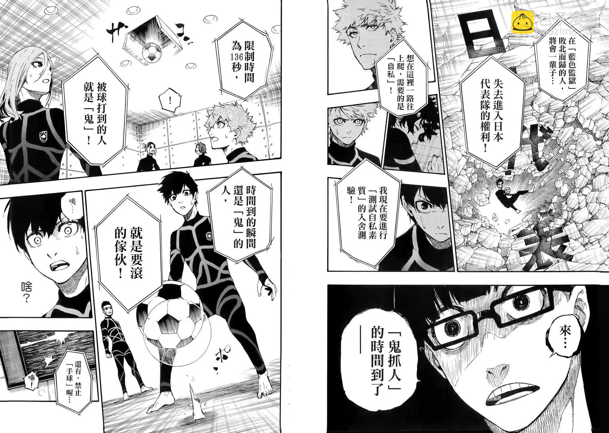 BLUE LOCK - 第01卷(2/3) - 7