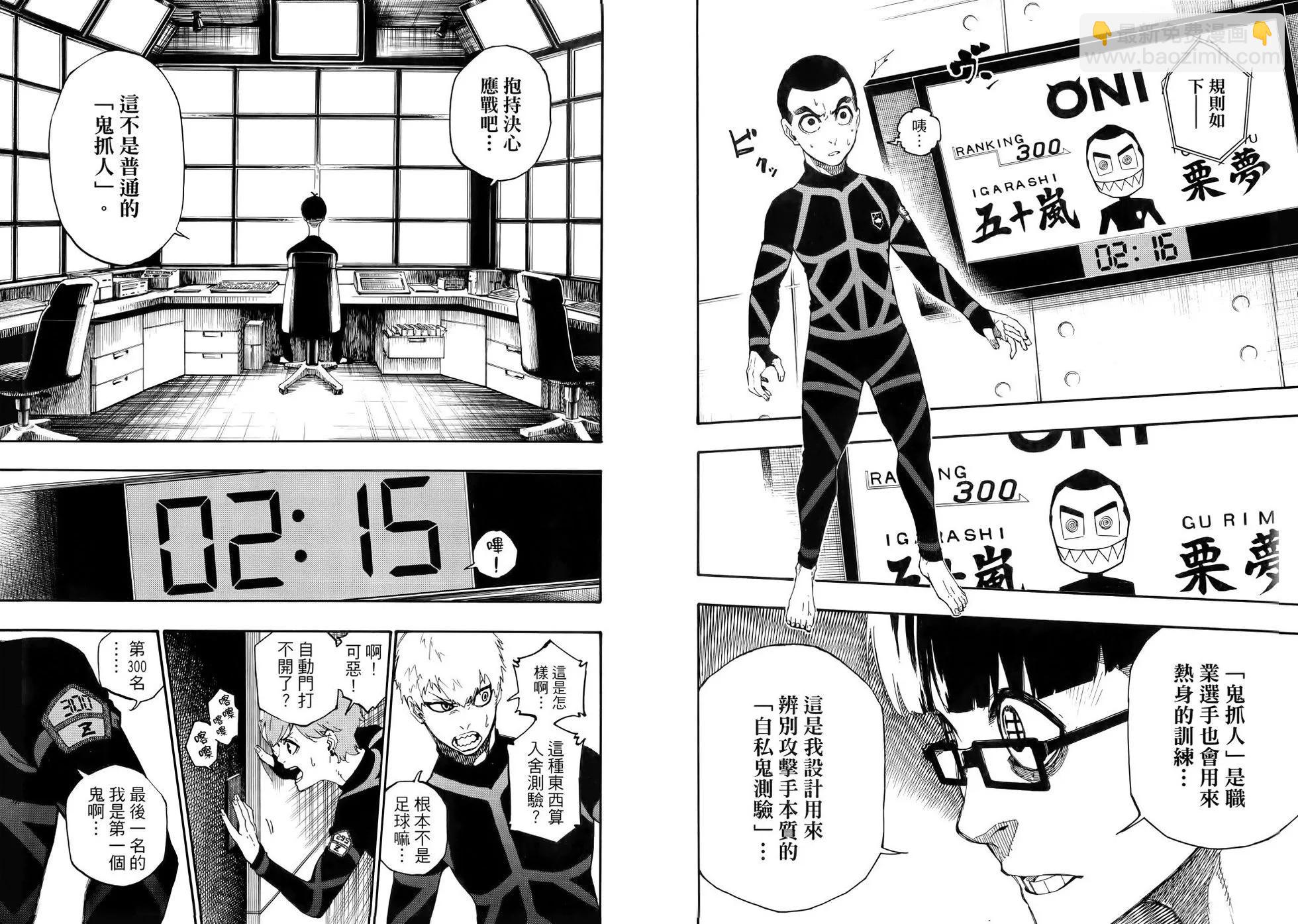 BLUE LOCK - 第01卷(2/3) - 8