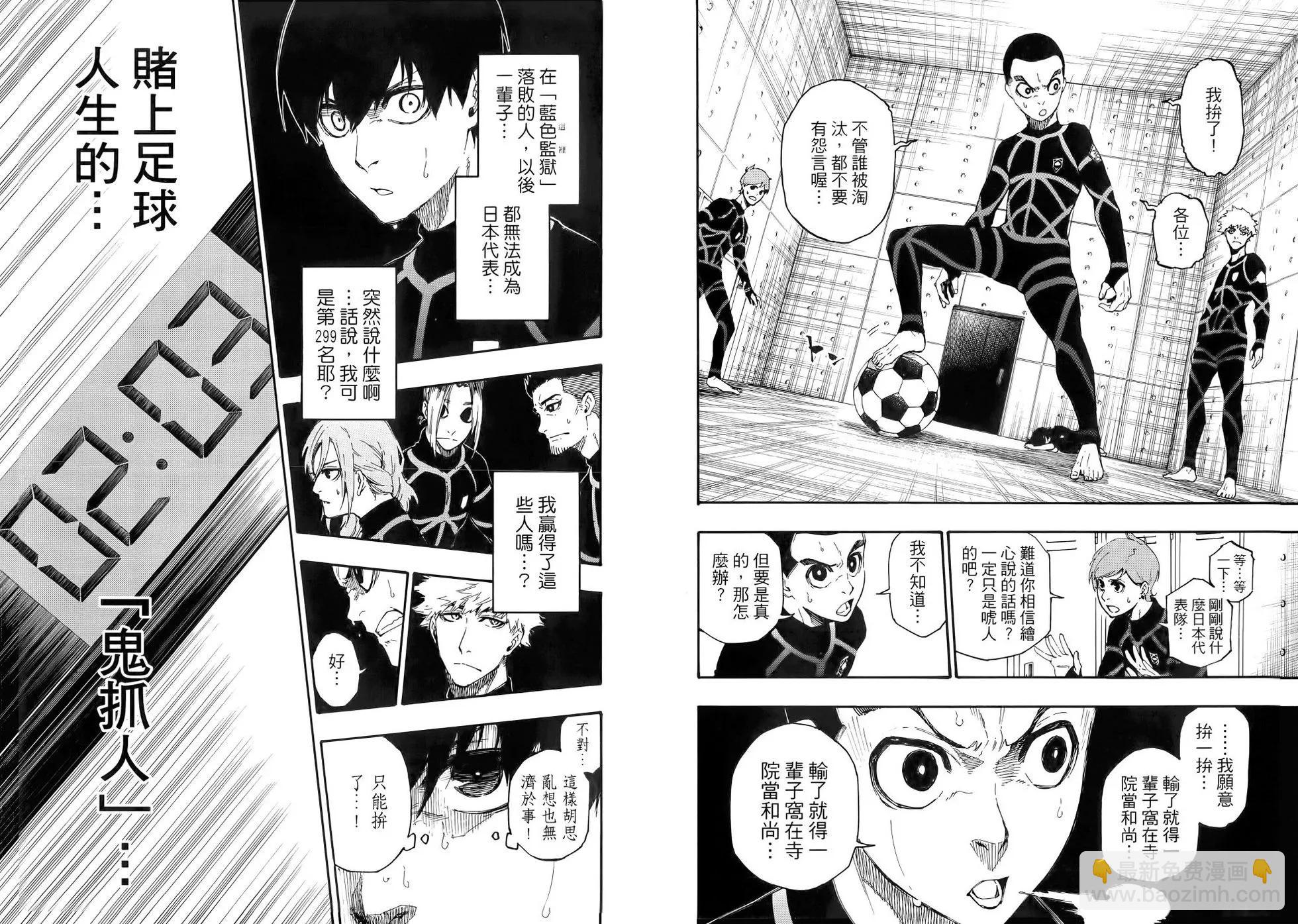 BLUE LOCK - 第01卷(2/3) - 1