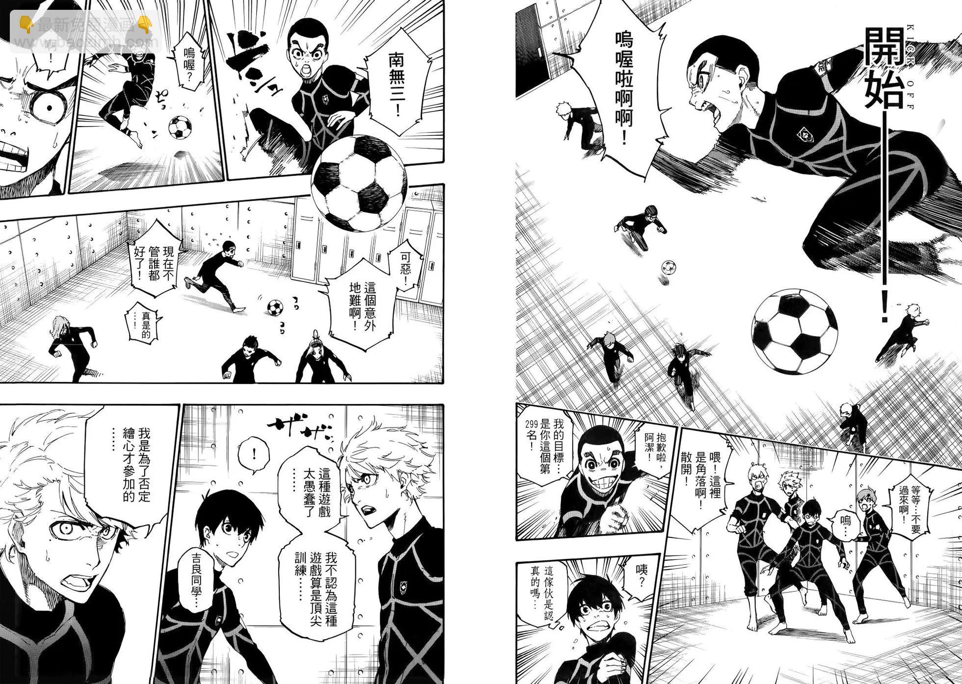 BLUE LOCK - 第01卷(2/3) - 2