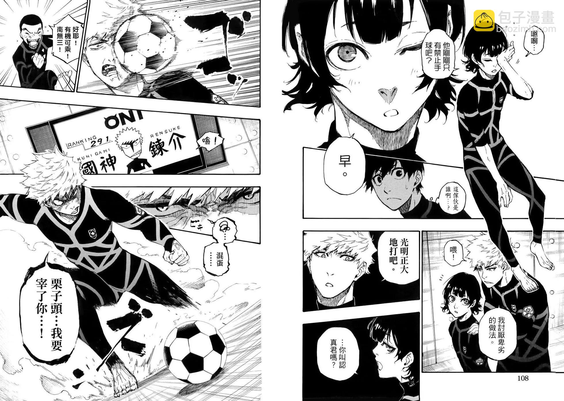 BLUE LOCK - 第01卷(2/3) - 4