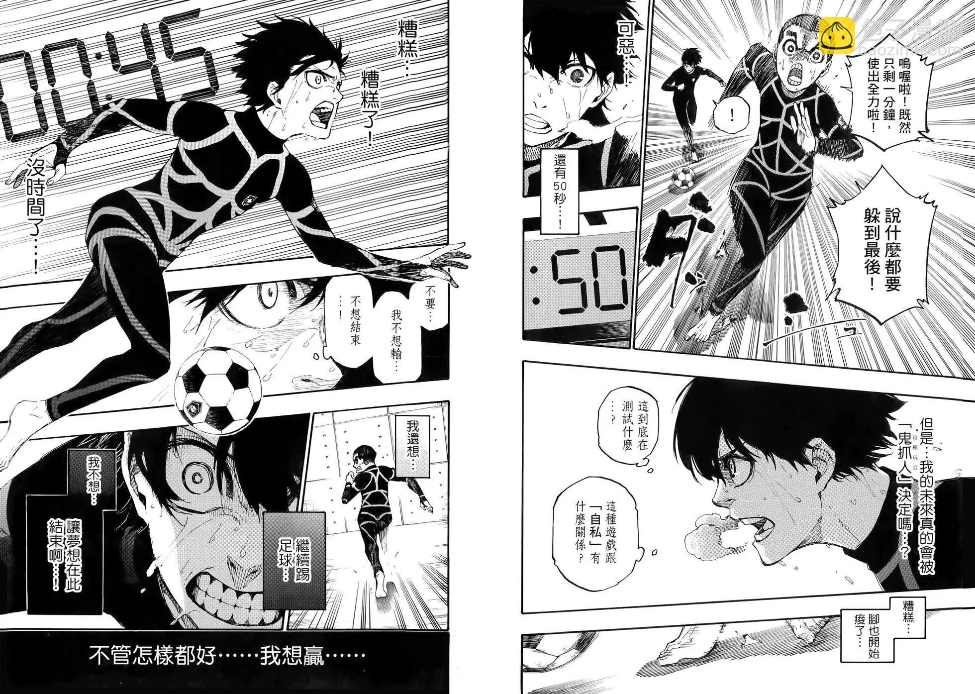 BLUE LOCK - 第01卷(2/3) - 7