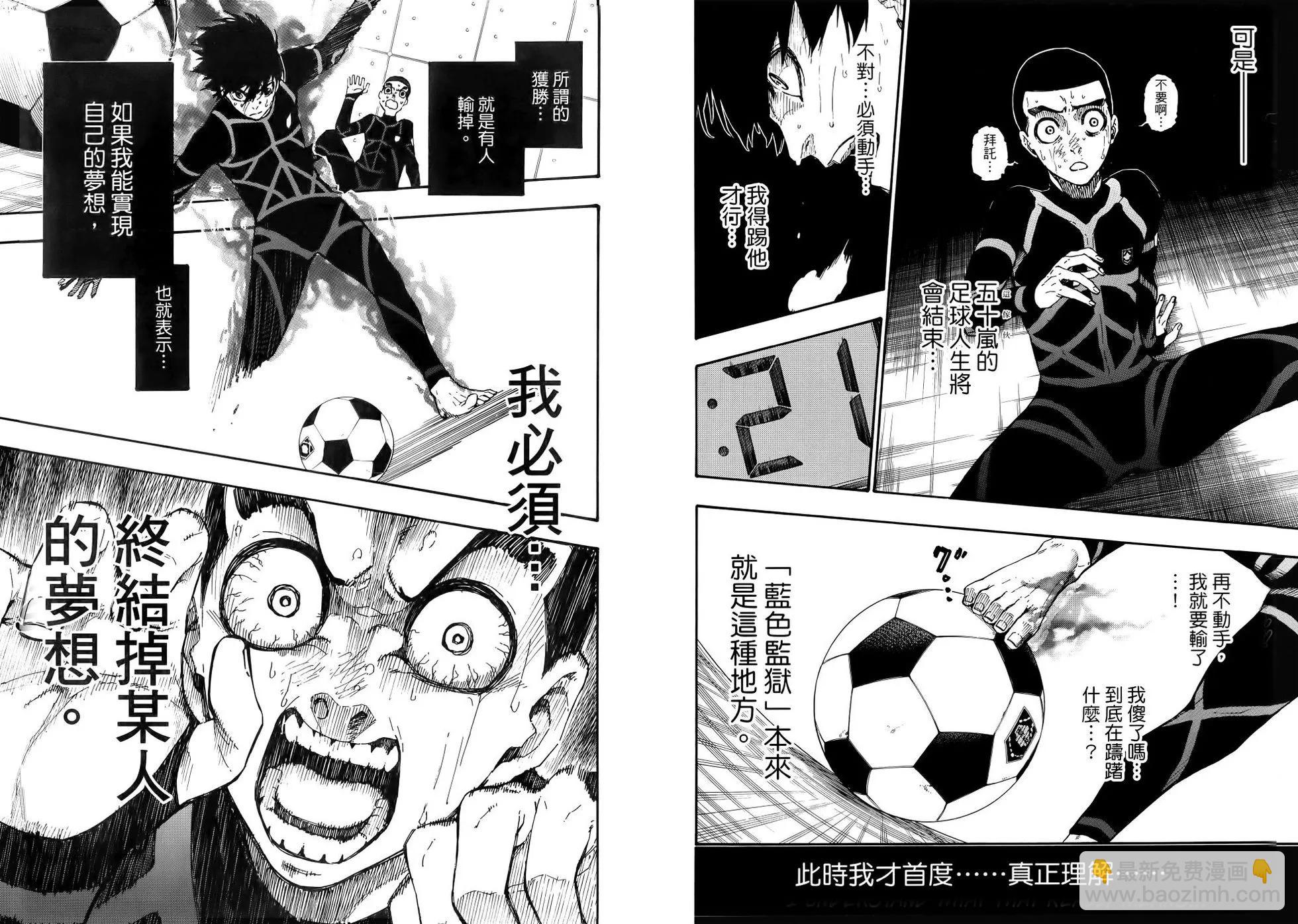 BLUE LOCK - 第01卷(2/3) - 2