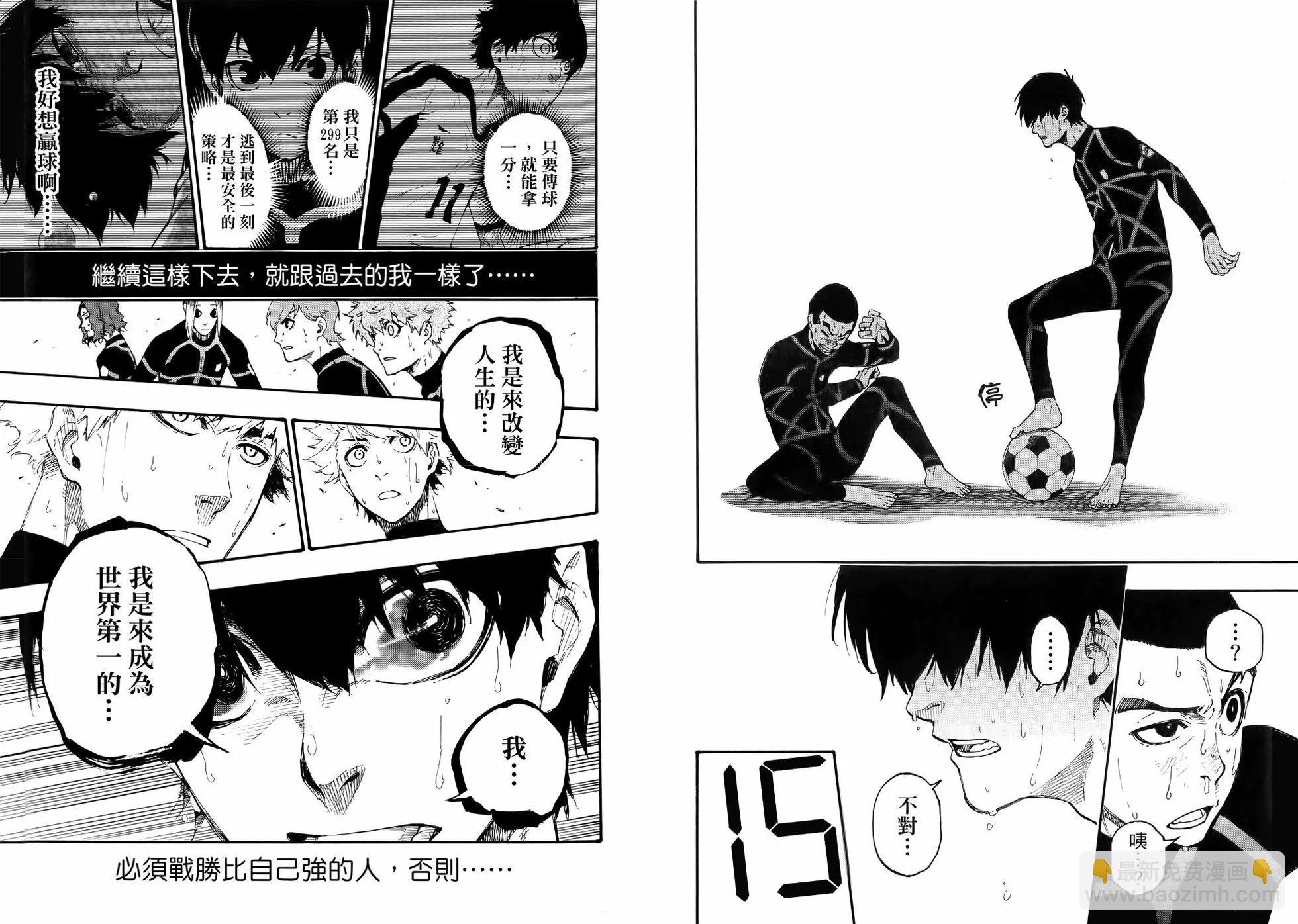 BLUE LOCK - 第01卷(2/3) - 3