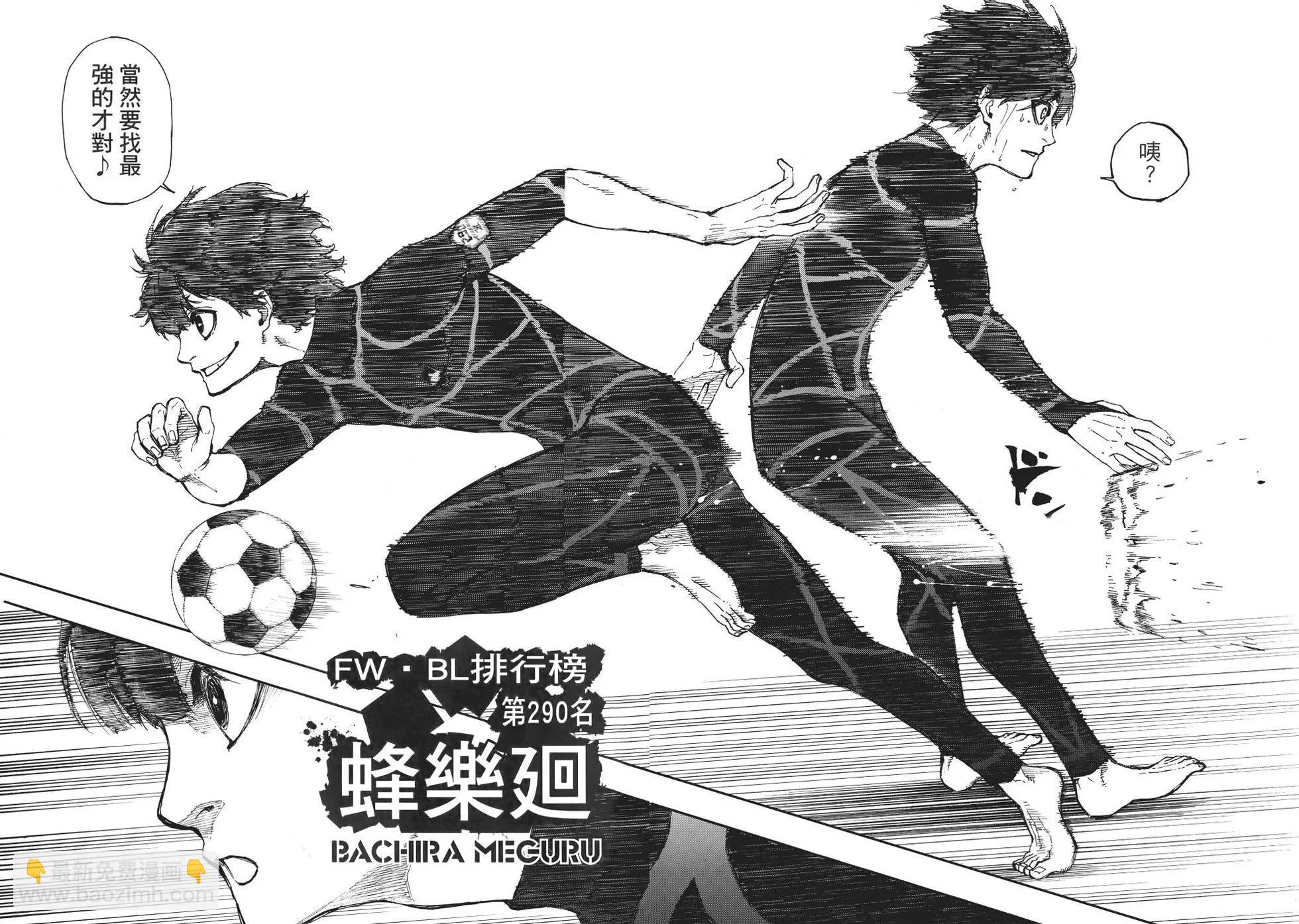 BLUE LOCK - 第01卷(2/3) - 5