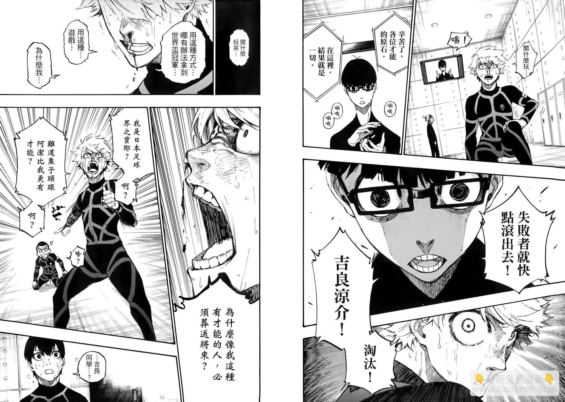 BLUE LOCK - 第01卷(2/3) - 4