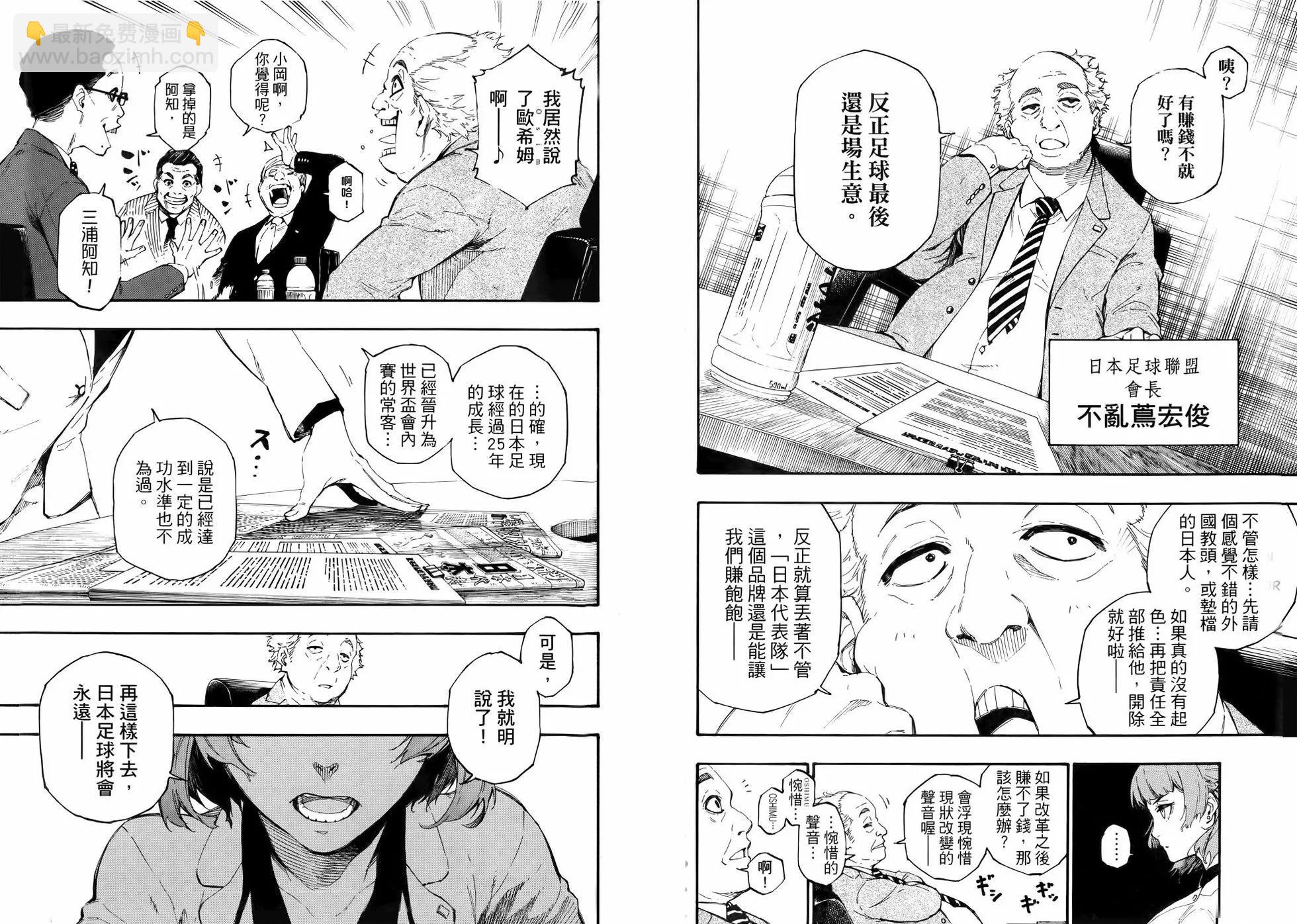 BLUE LOCK - 第01卷(1/3) - 8