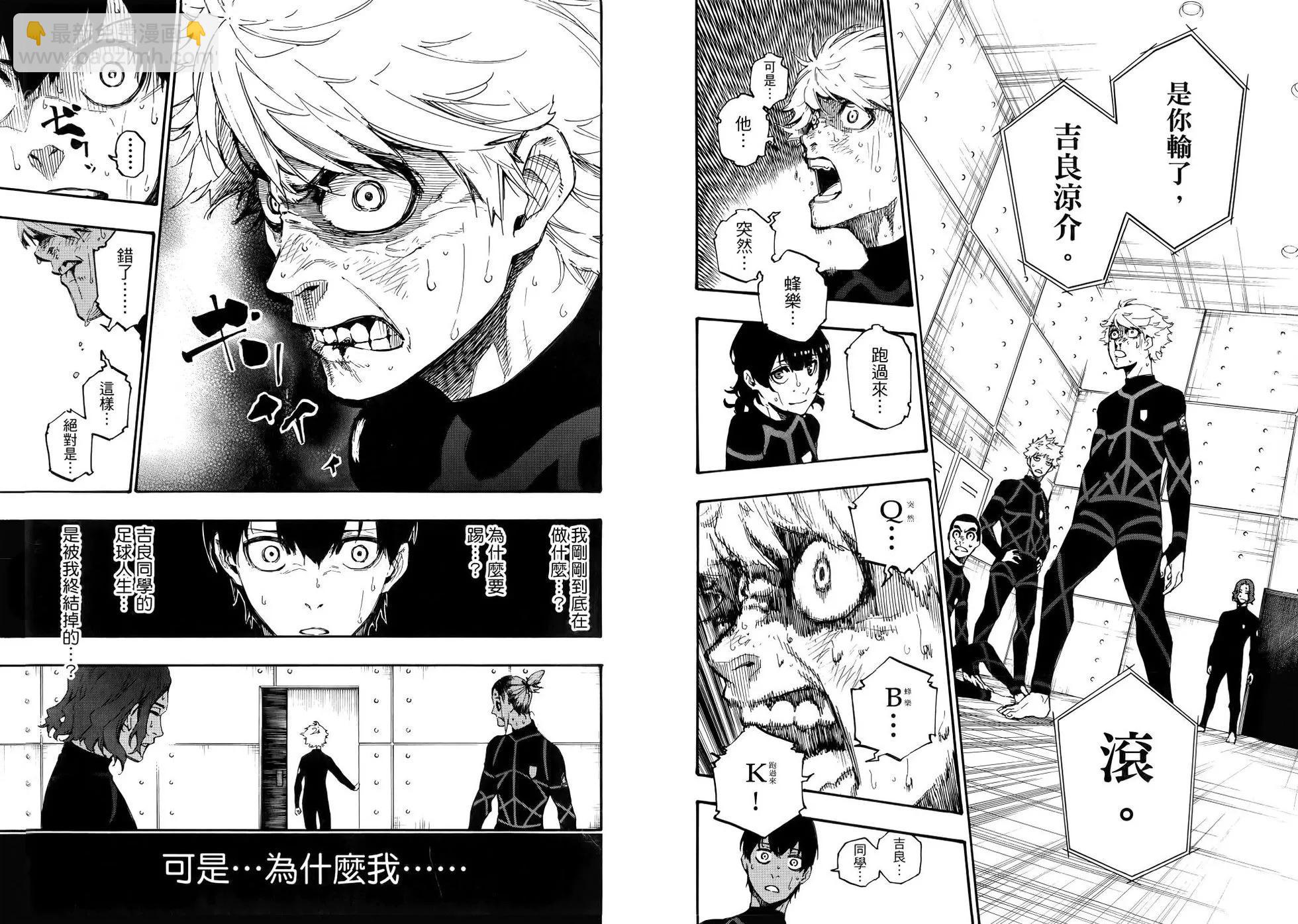 BLUE LOCK - 第01卷(2/3) - 2