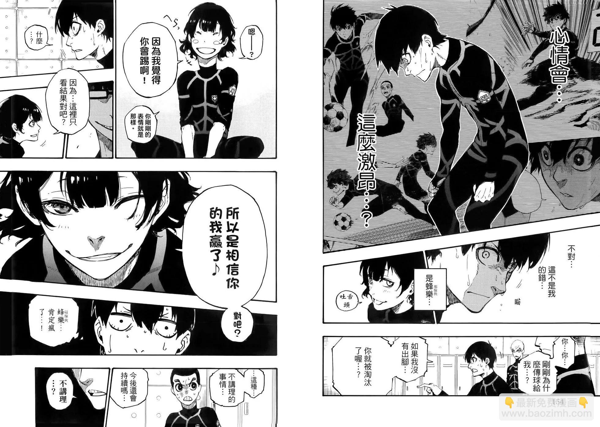 BLUE LOCK - 第01卷(2/3) - 3