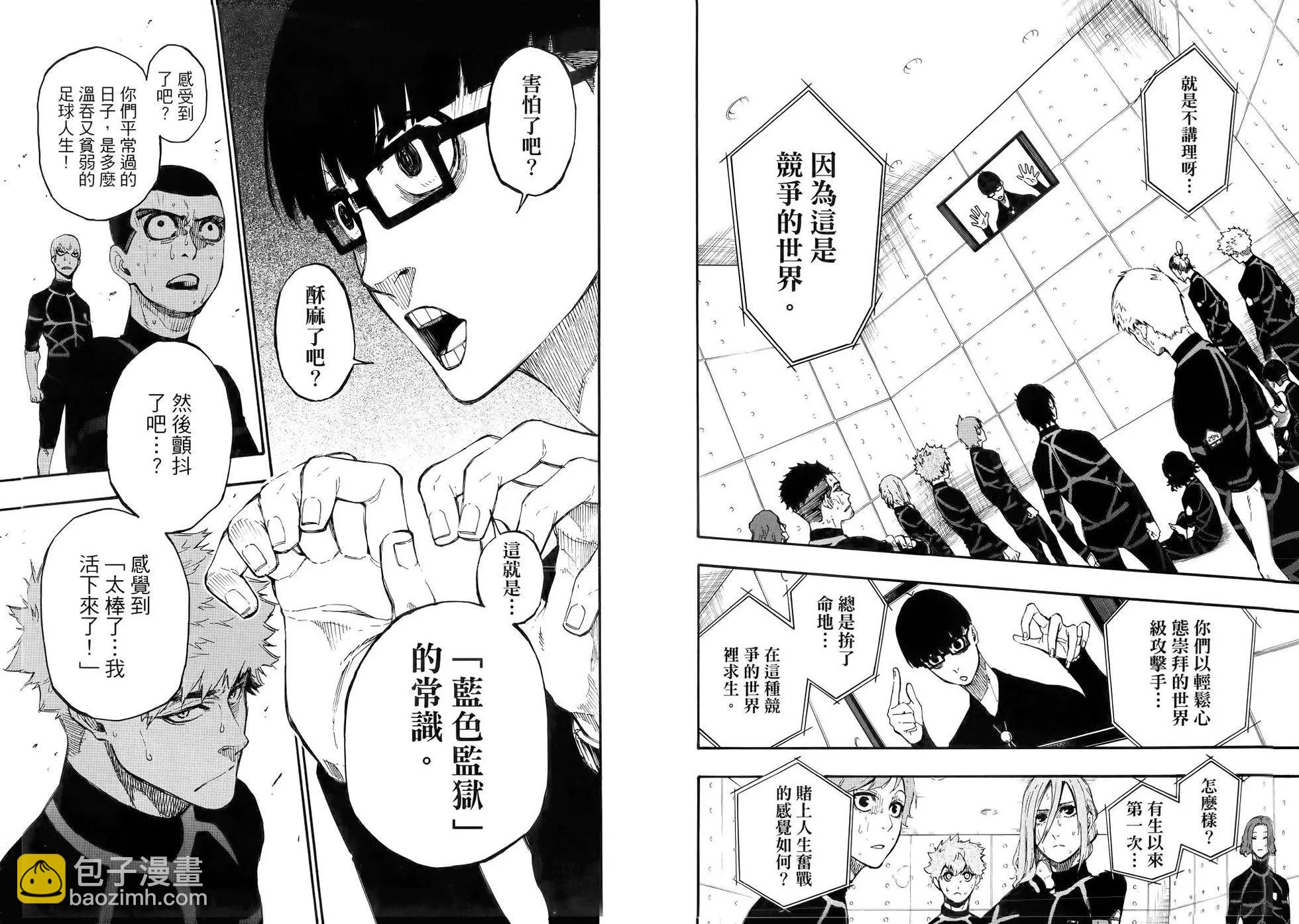 BLUE LOCK - 第01卷(2/3) - 4