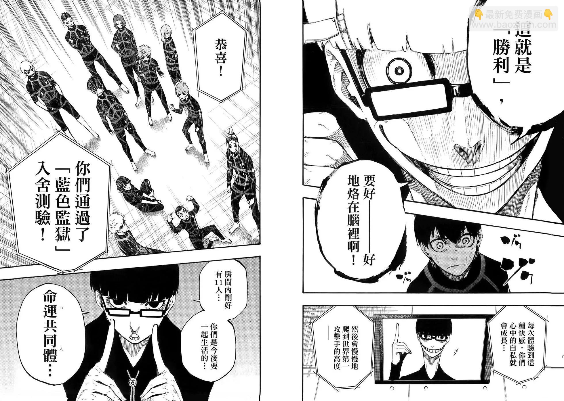 BLUE LOCK - 第01卷(2/3) - 5