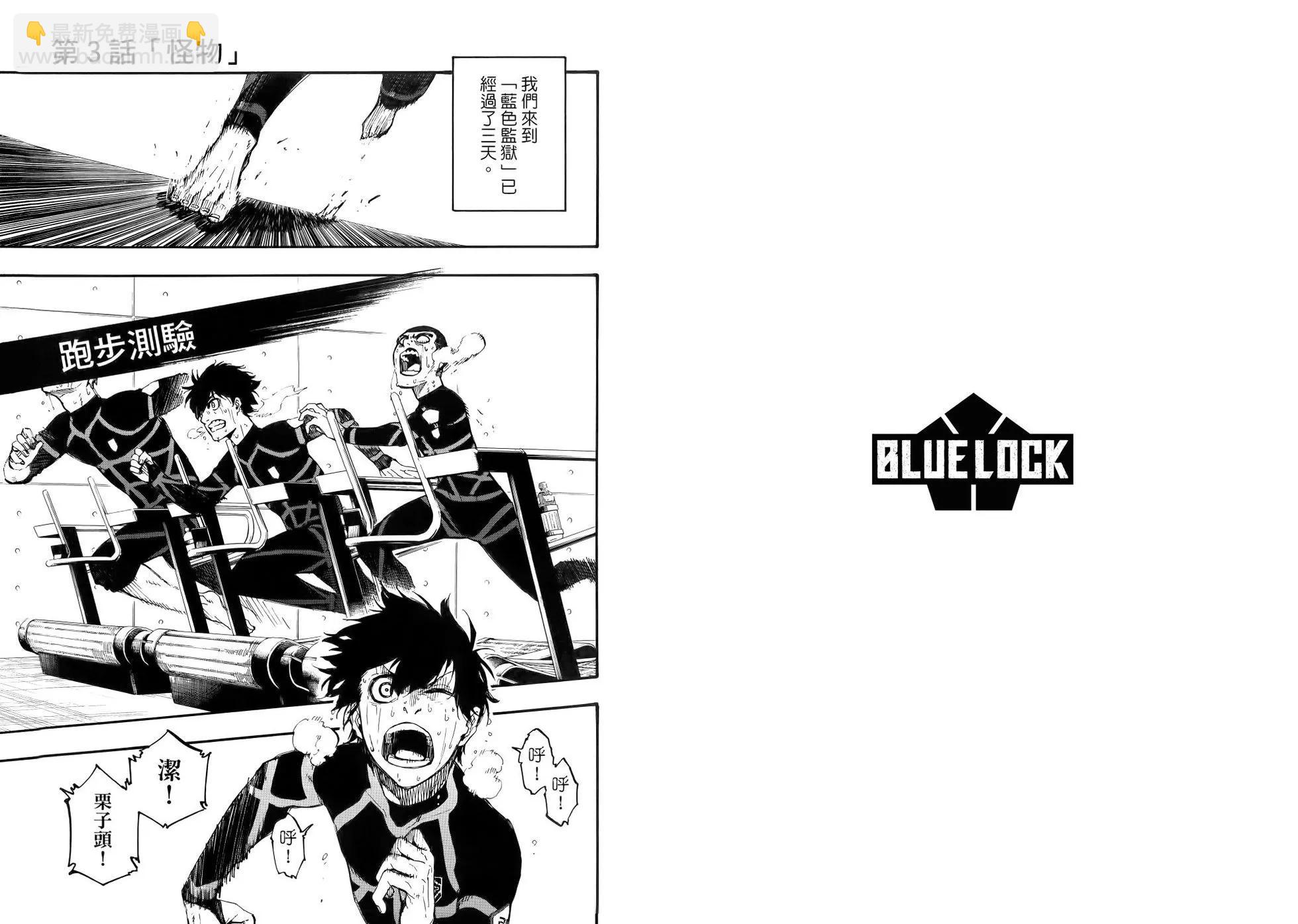 BLUE LOCK - 第01卷(2/3) - 7