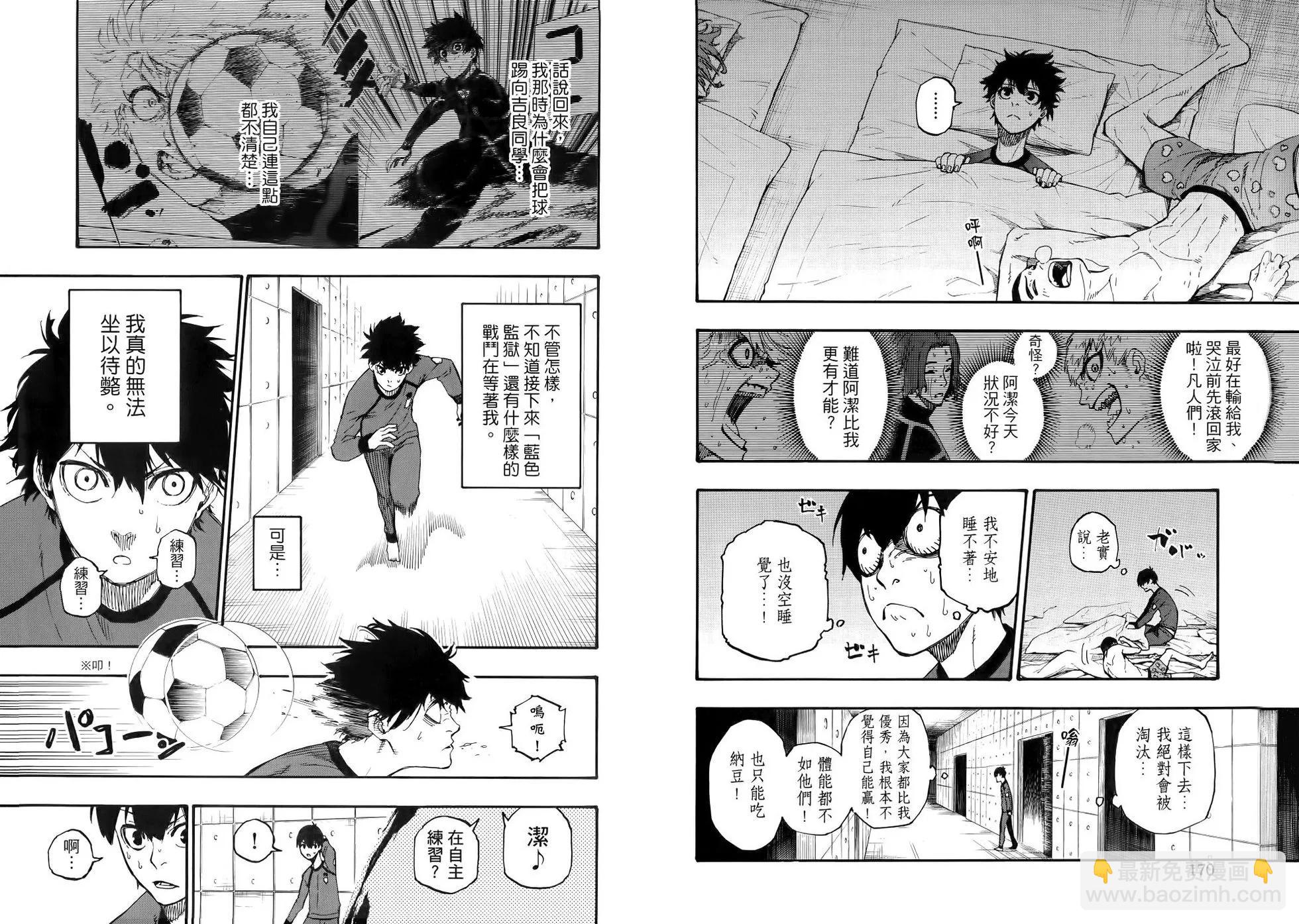 BLUE LOCK - 第01卷(2/3) - 3