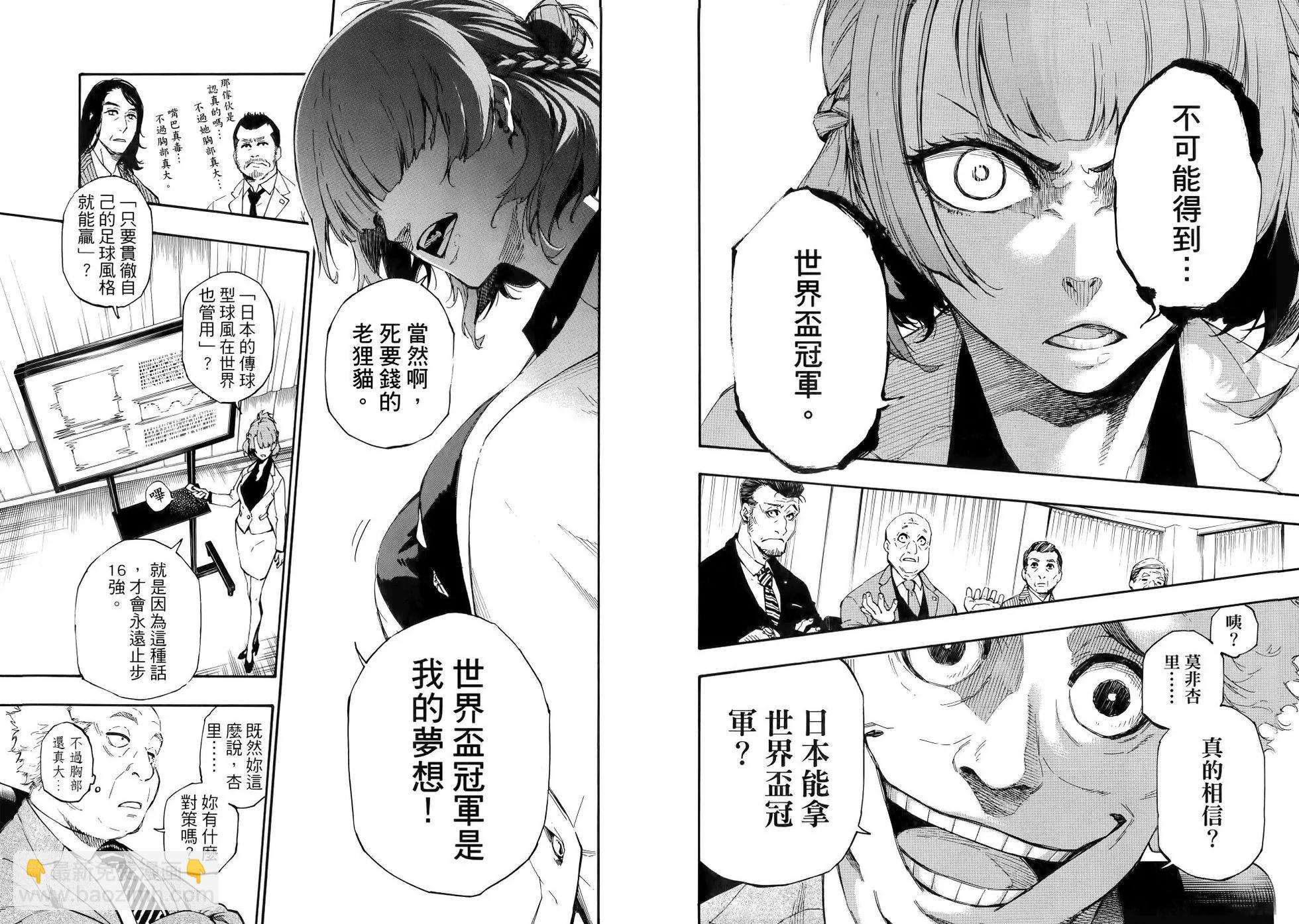 BLUE LOCK - 第01卷(1/3) - 1