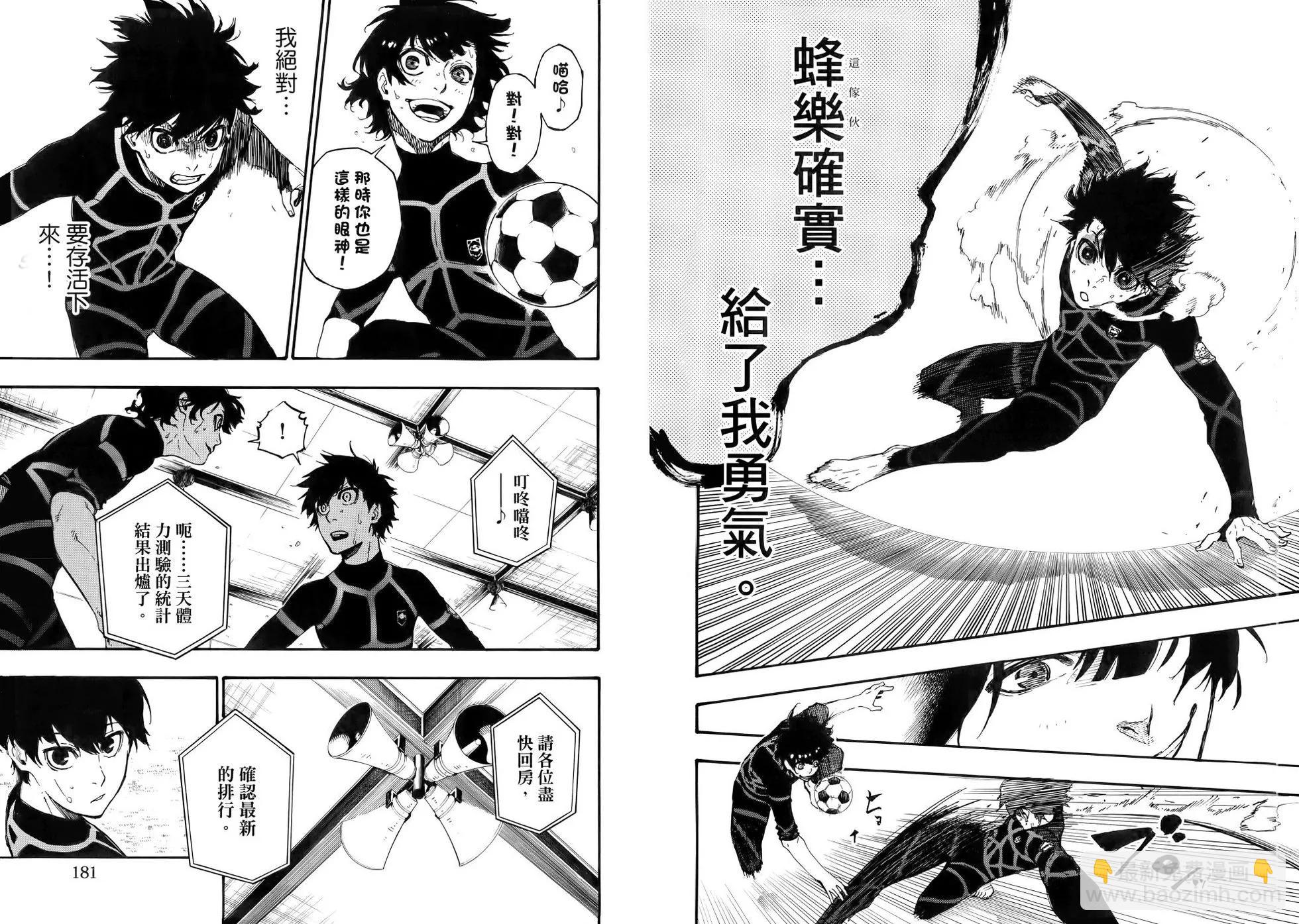 BLUE LOCK - 第01卷(2/3) - 8