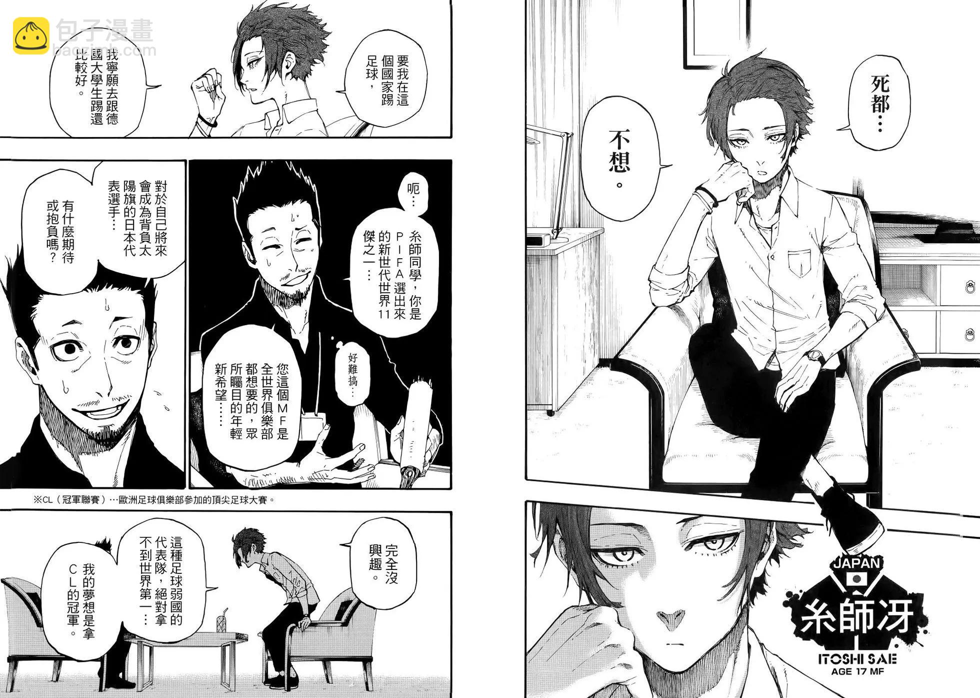 BLUE LOCK - 第01卷(2/3) - 4