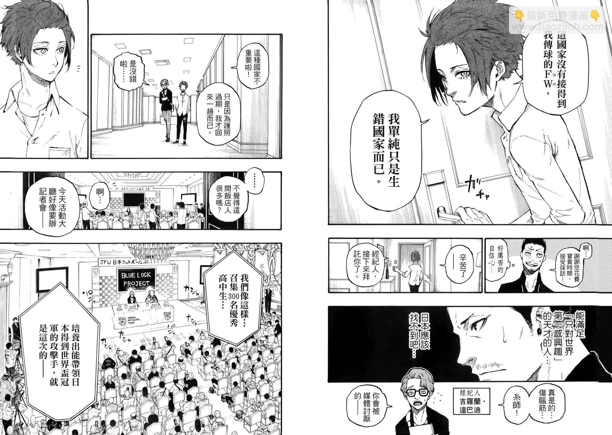 BLUE LOCK - 第01卷(2/3) - 5