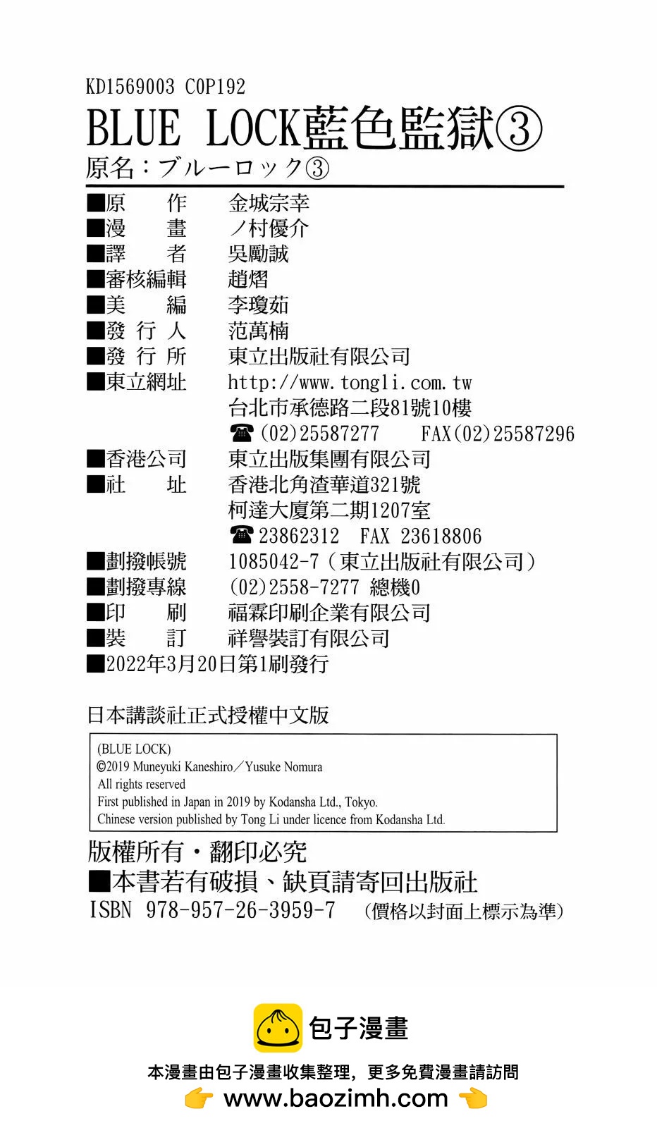 BLUE LOCK - 第03卷(2/2) - 6