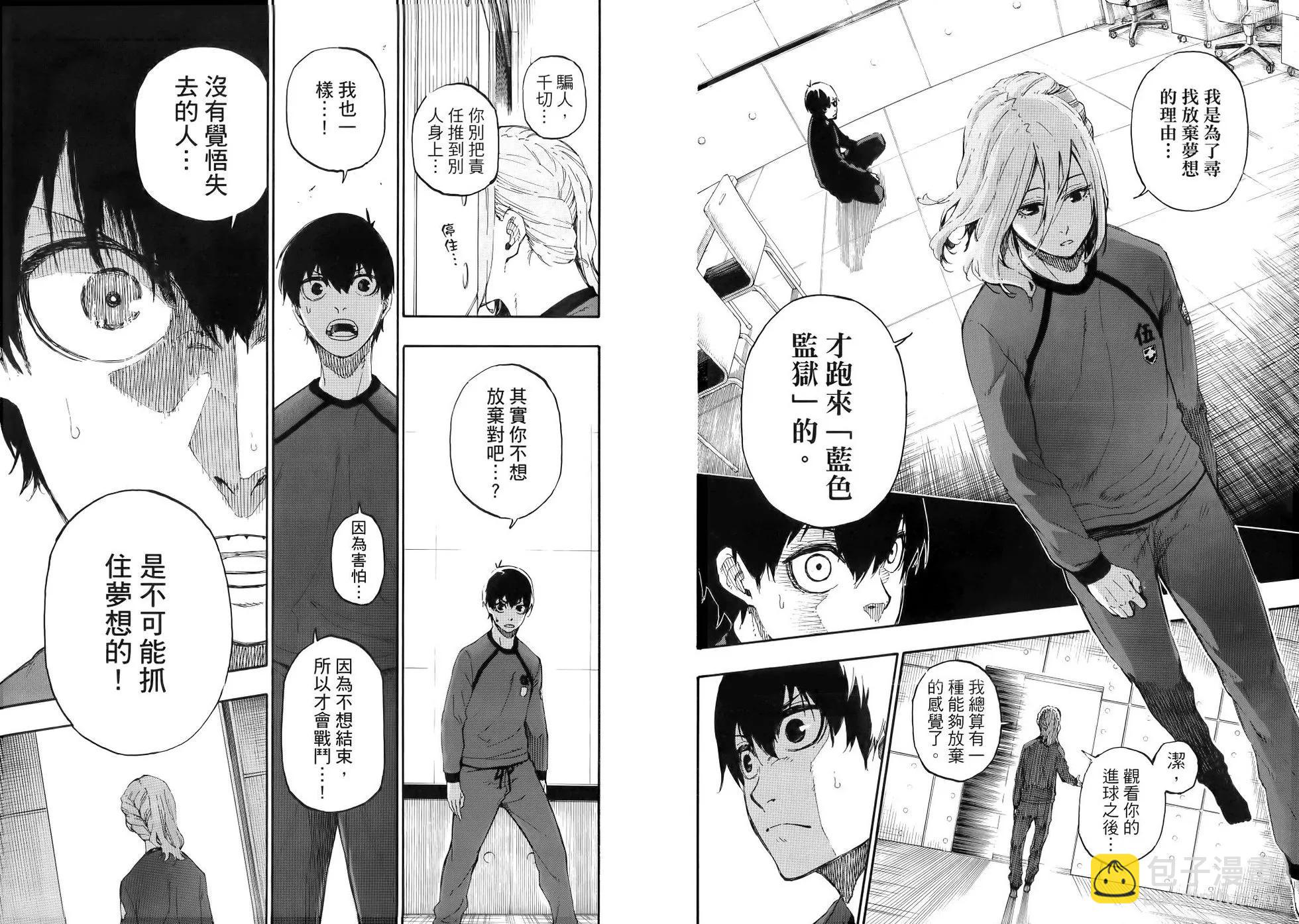 BLUE LOCK - 第03卷(1/2) - 8