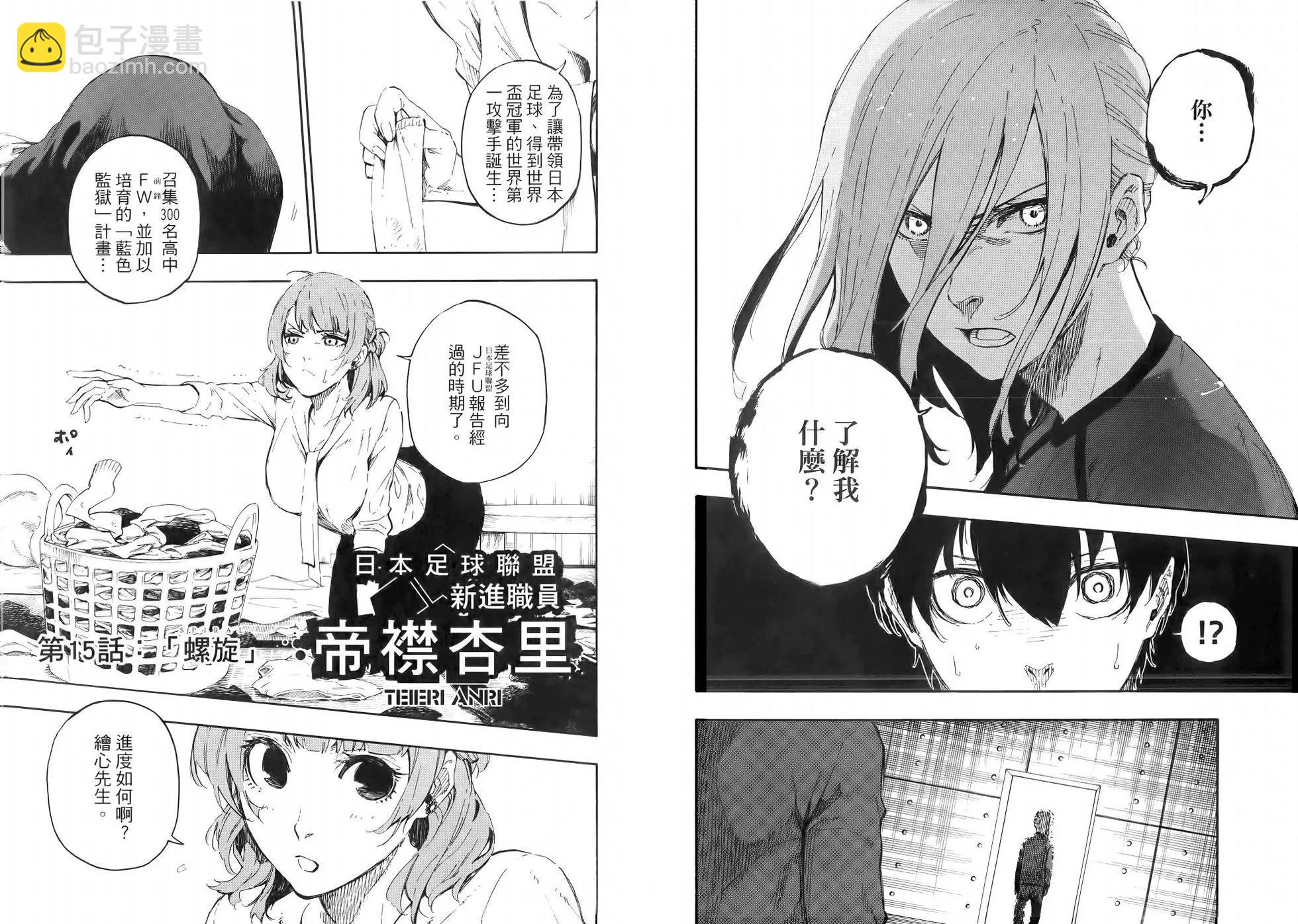 BLUE LOCK - 第03卷(1/2) - 1