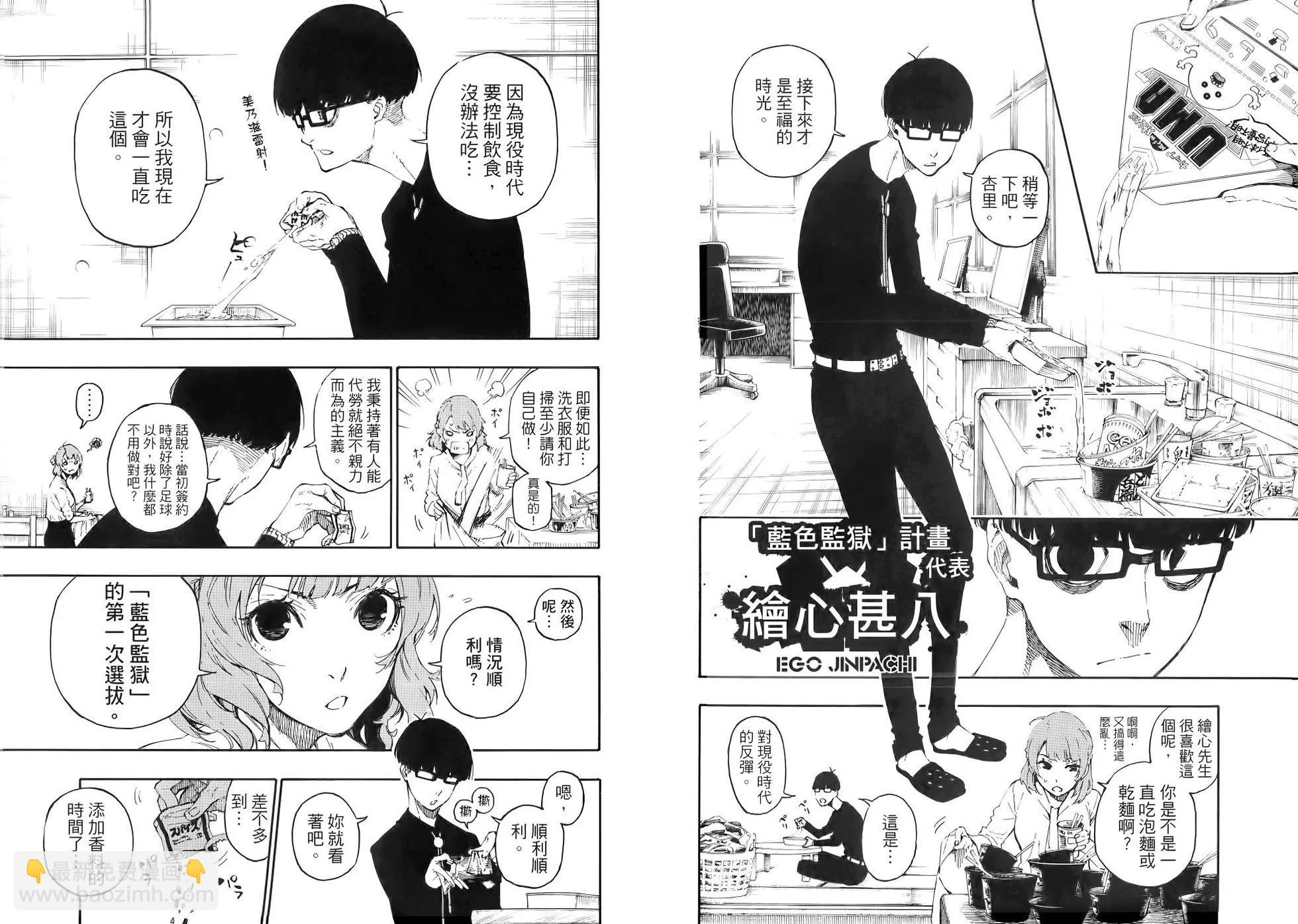 BLUE LOCK - 第03卷(1/2) - 2